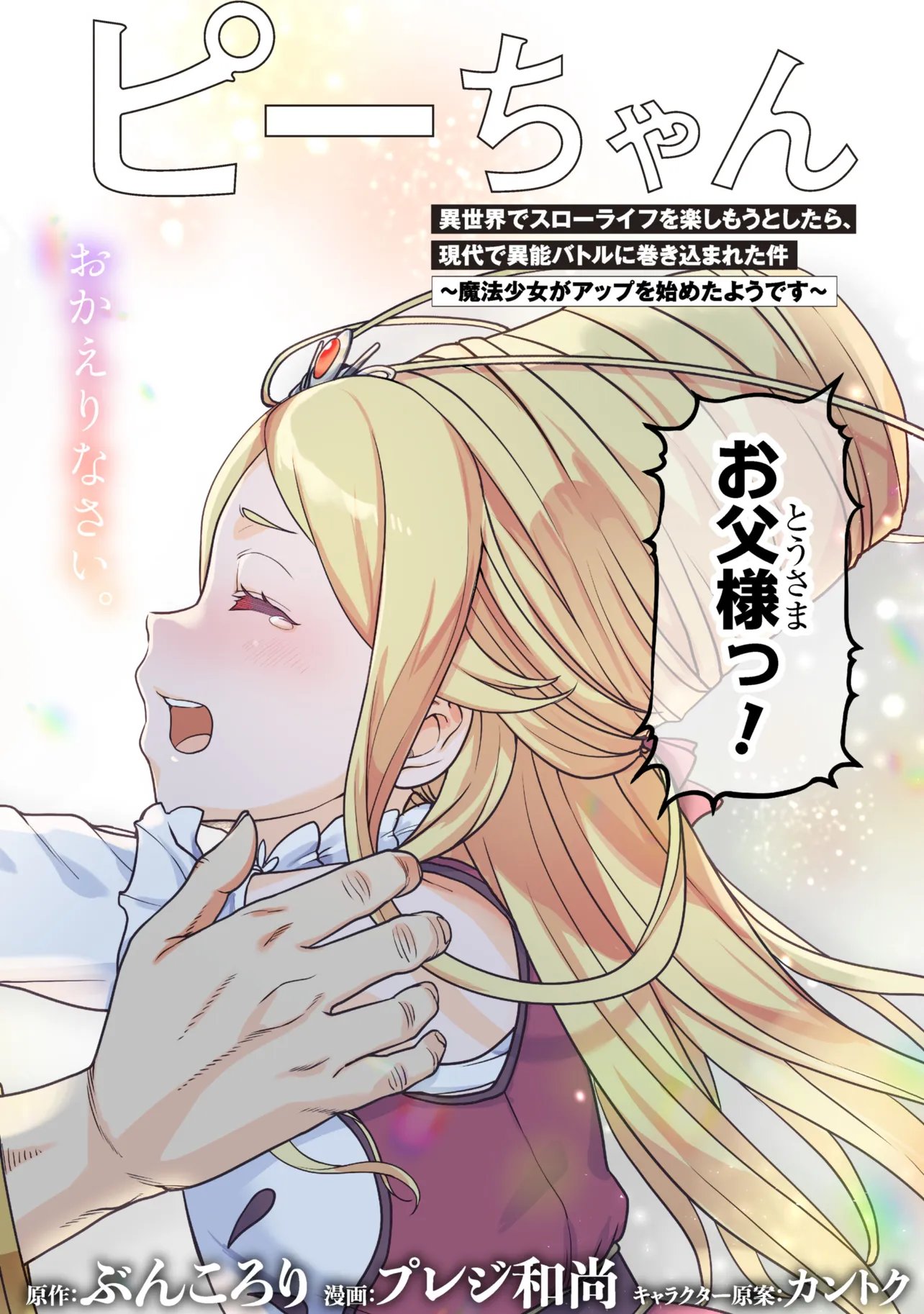 SASAKI AND PEE-CHAN Chapter 31.1 page 1 - nihonkuni.com