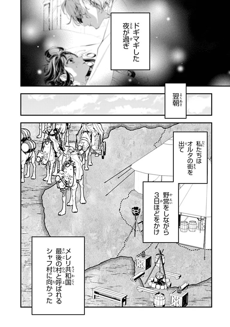 TENSEI MAJO WA HOROBI O TSUGERU - RAW Chapter 46.1 page 1 - nihonkuni.com