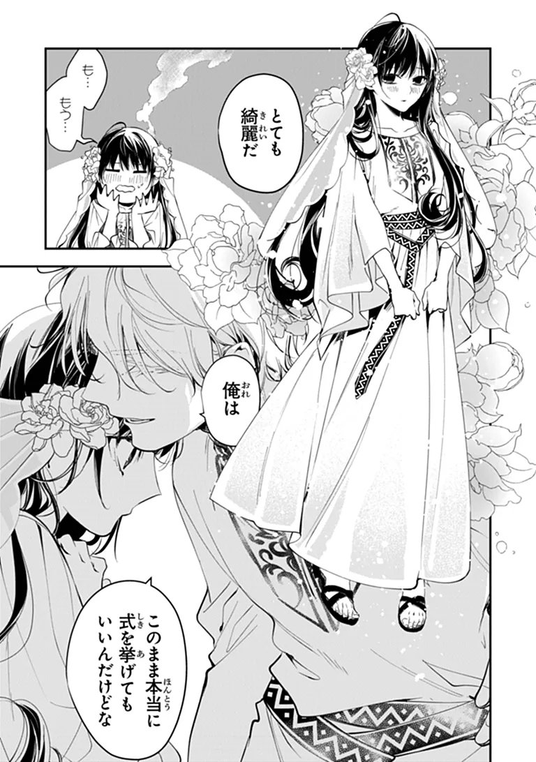 TENSEI MAJO WA HOROBI O TSUGERU - RAW Chapter 46.2 page 1 - nihonkuni.com