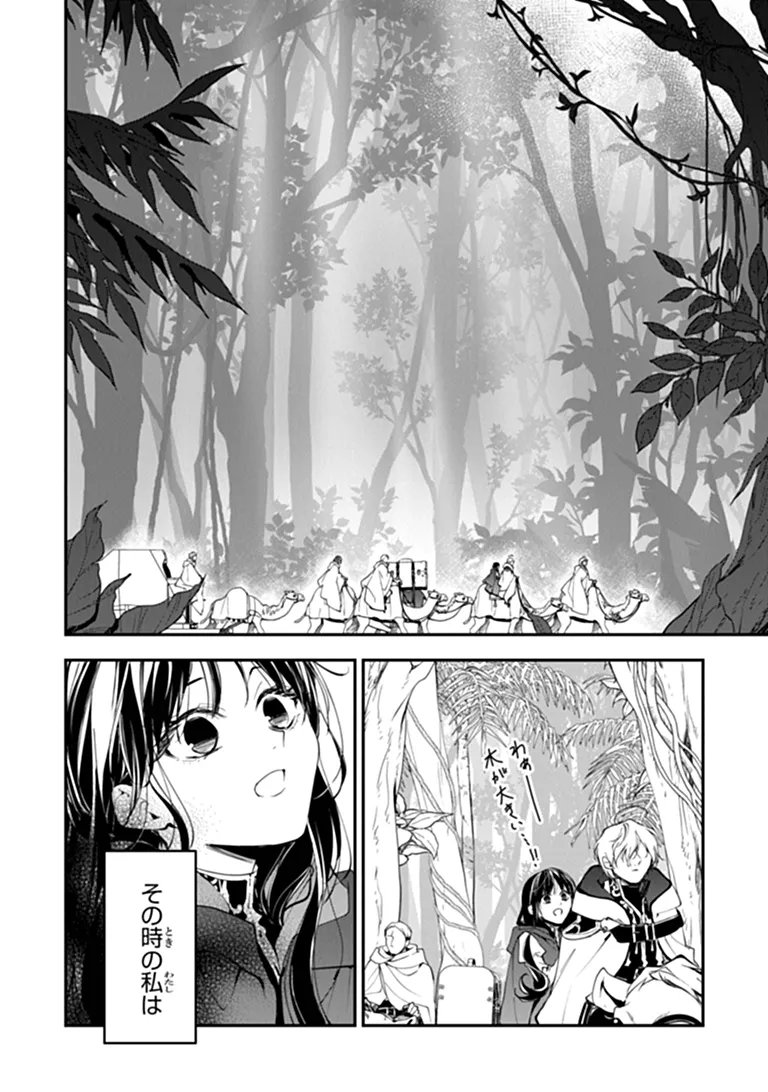 TENSEI MAJO WA HOROBI O TSUGERU - RAW Chapter 46.3 page 1 - nihonkuni.com
