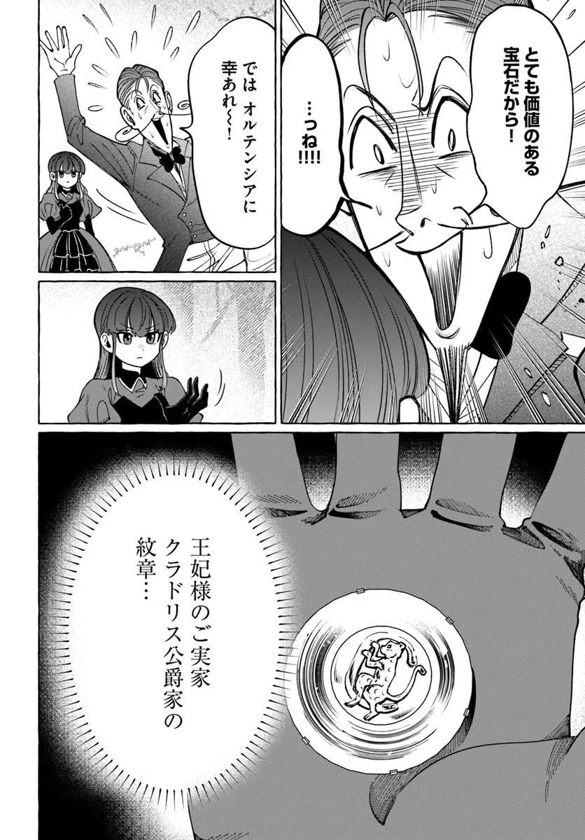 HENKYO RYOSHU REIJO NO SHIROI KEKKON Chapter 13.2 page 2 - nihonkuni.com
