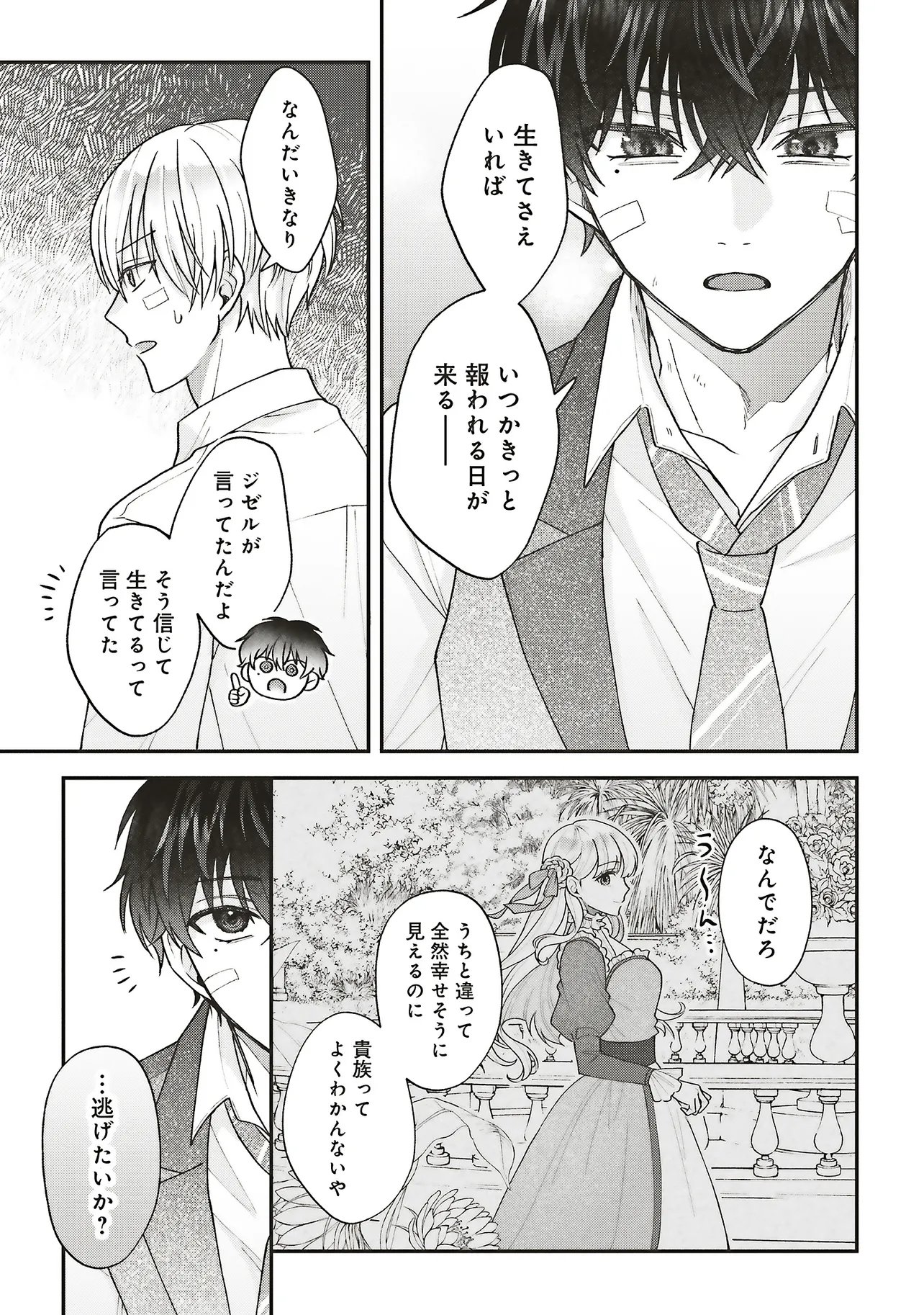 AKUYAKU REIJOU NO ANE DESU GA MOB DE II NO DE SHINITAKUNAI Chapter 14.2 page 2 - nihonkuni.com