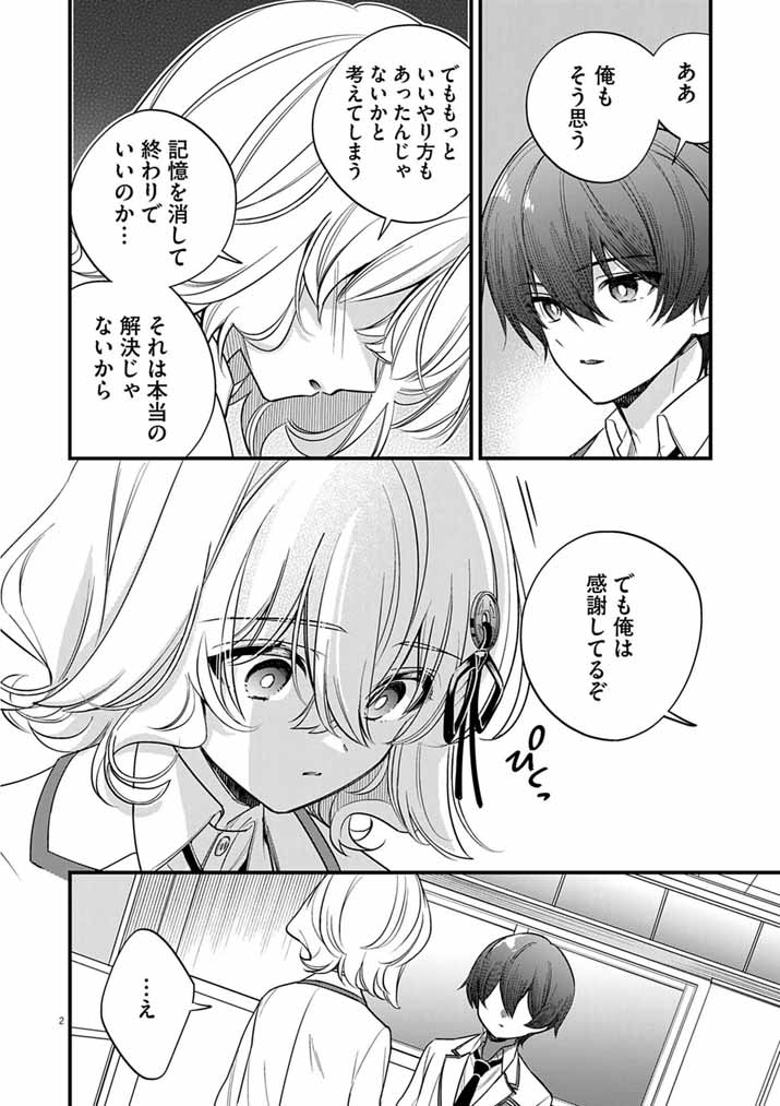 DOSUKEBE SAIMIN JUTSUSHI NO KO - RAW Chapter 13 page 1 - nihonkuni.com