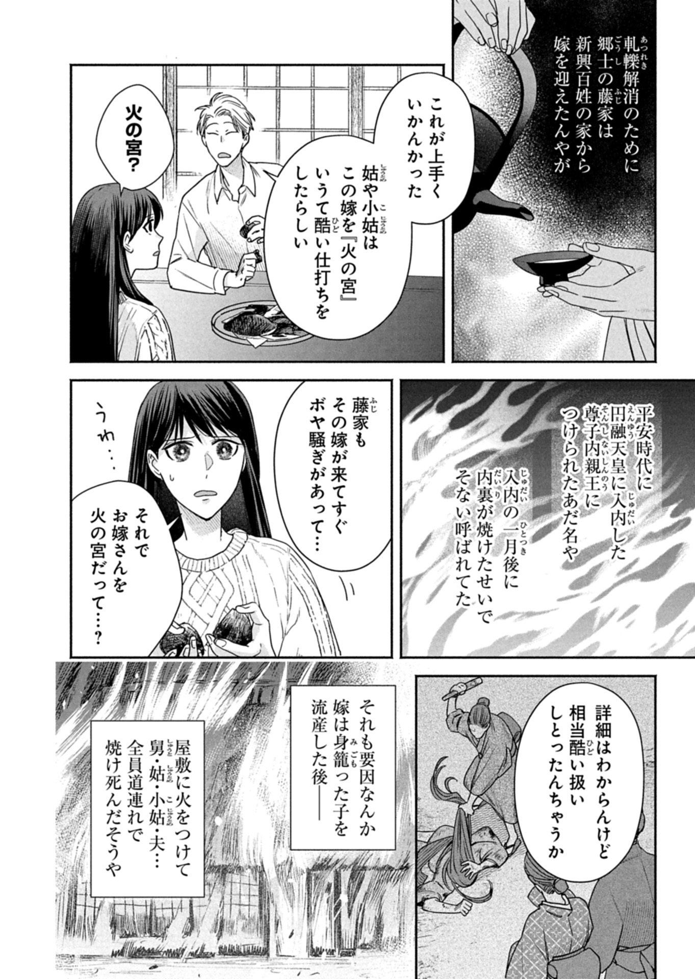 KYOUTO KURENAI SOU KITAN Chapter 10.1 page 2 - nihonkuni.com