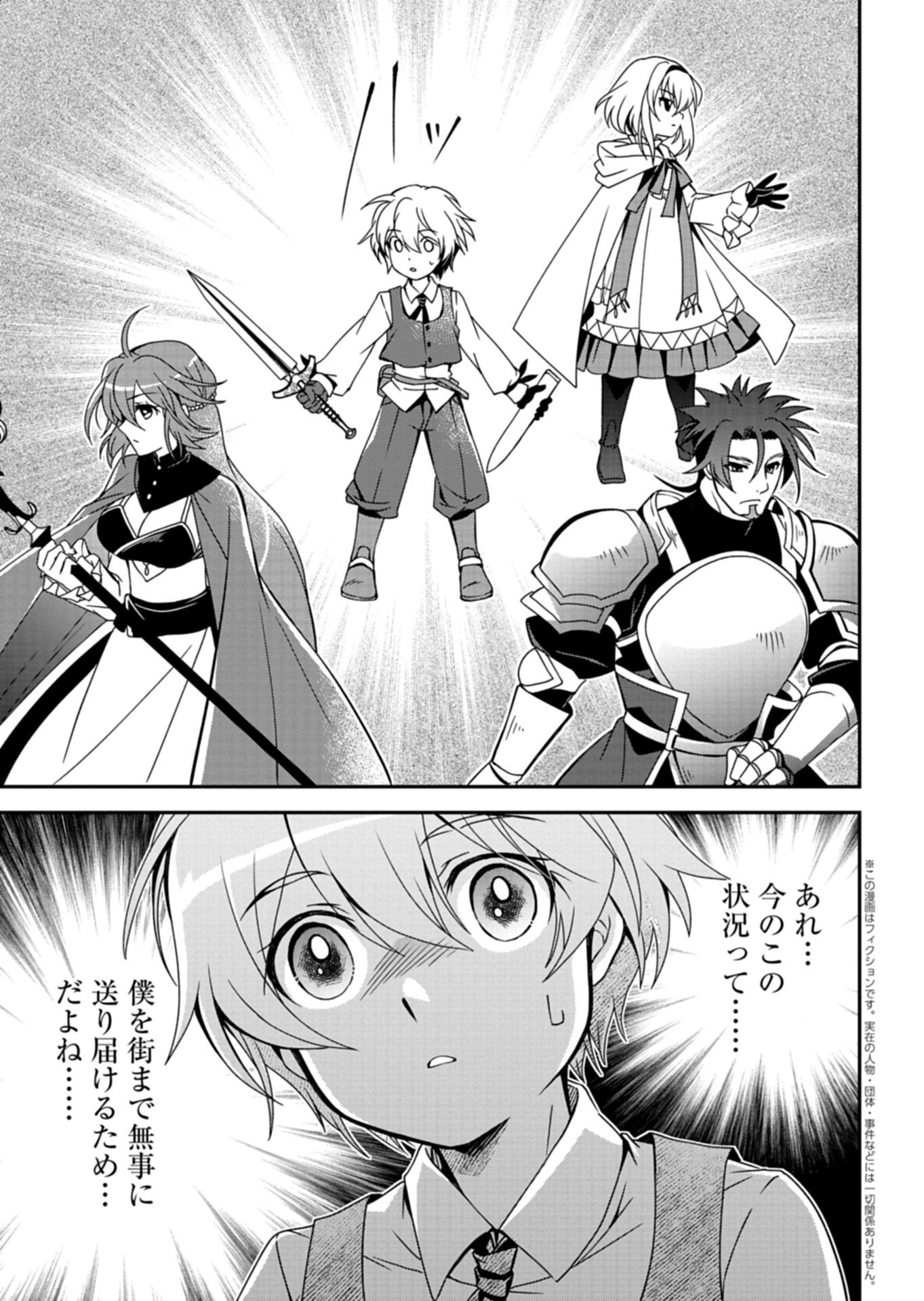 SAIKYOU ITAN NO SHOKUBUTSU TSUKAI Chapter 17.2 page 2 - nihonkuni.com