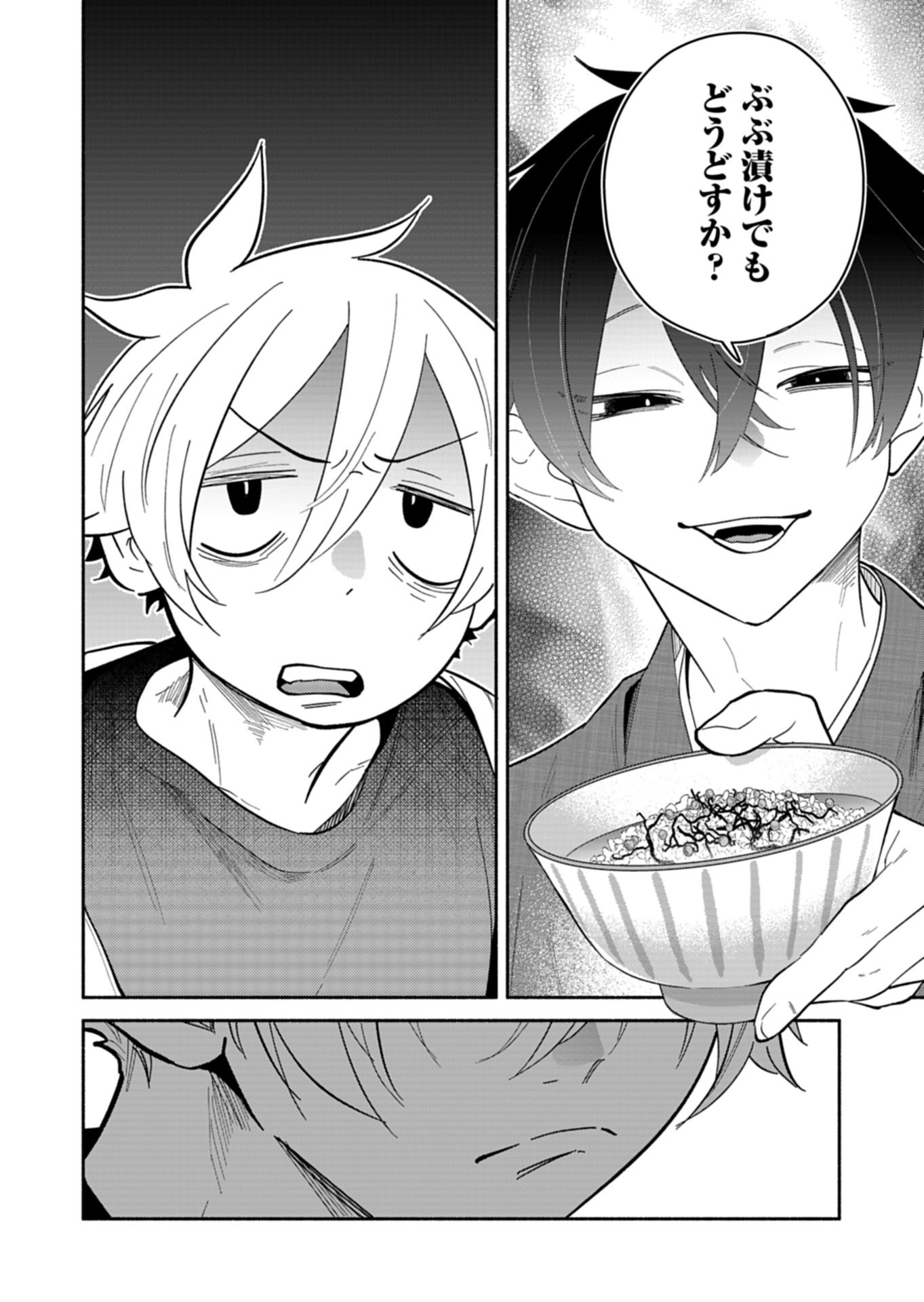 BOKU NO IKEZUNA FIANCE Chapter 24.3 page 2 - nihonkuni.com