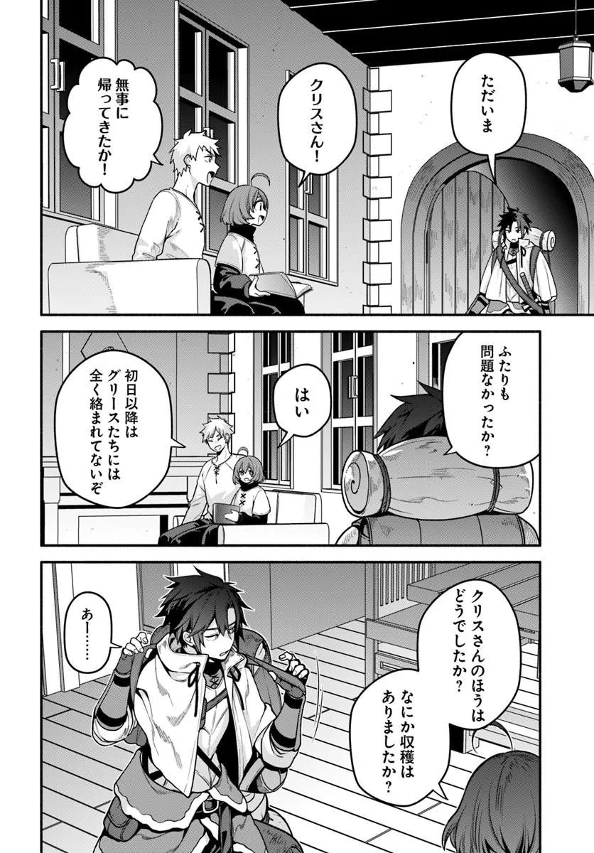 TSUIHOU SARETA MEIKA NO CHOUNAN: BAKA NI SARETA HAZURE SKILL DE SAIKYOU E TO NOBORI TSUMERU (MANGA) Chapter 23.2 page 2 - nihonkuni.com