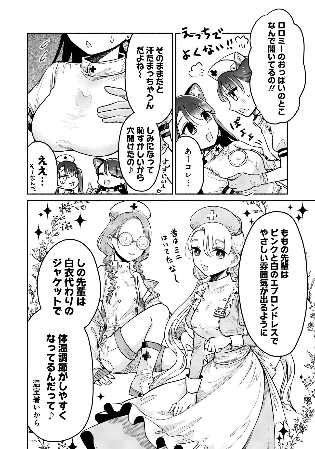 JINGAI KARTE: YOUKOSO GENSOU BYOUIN HE Chapter 7.5 page 2 - nihonkuni.com