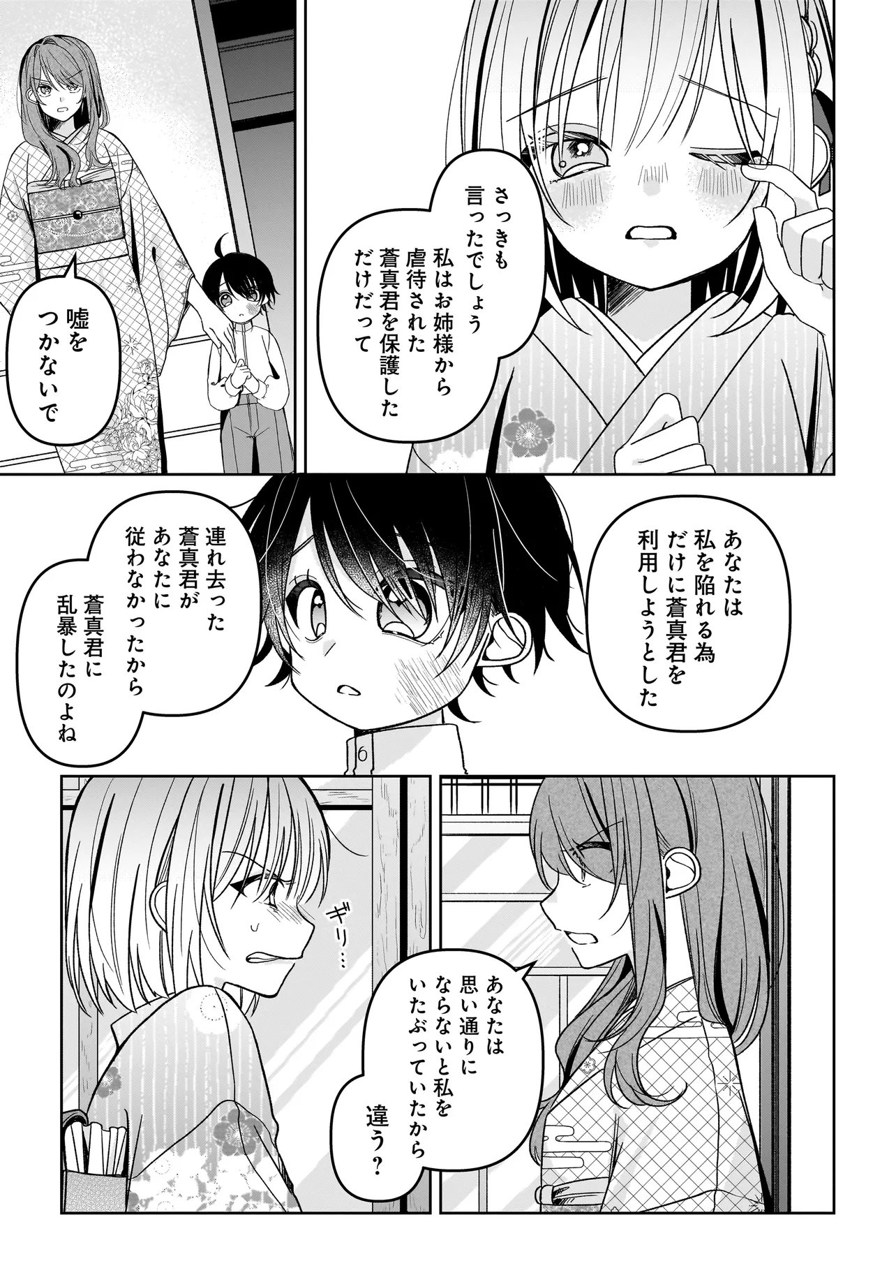 UNMEI NO BAN TO KEKKON SHITARA, TENSHI MUSUKO NO MAMAHAHA NI NARIMASHITA Chapter 8.2 page 2 - nihonkuni.com