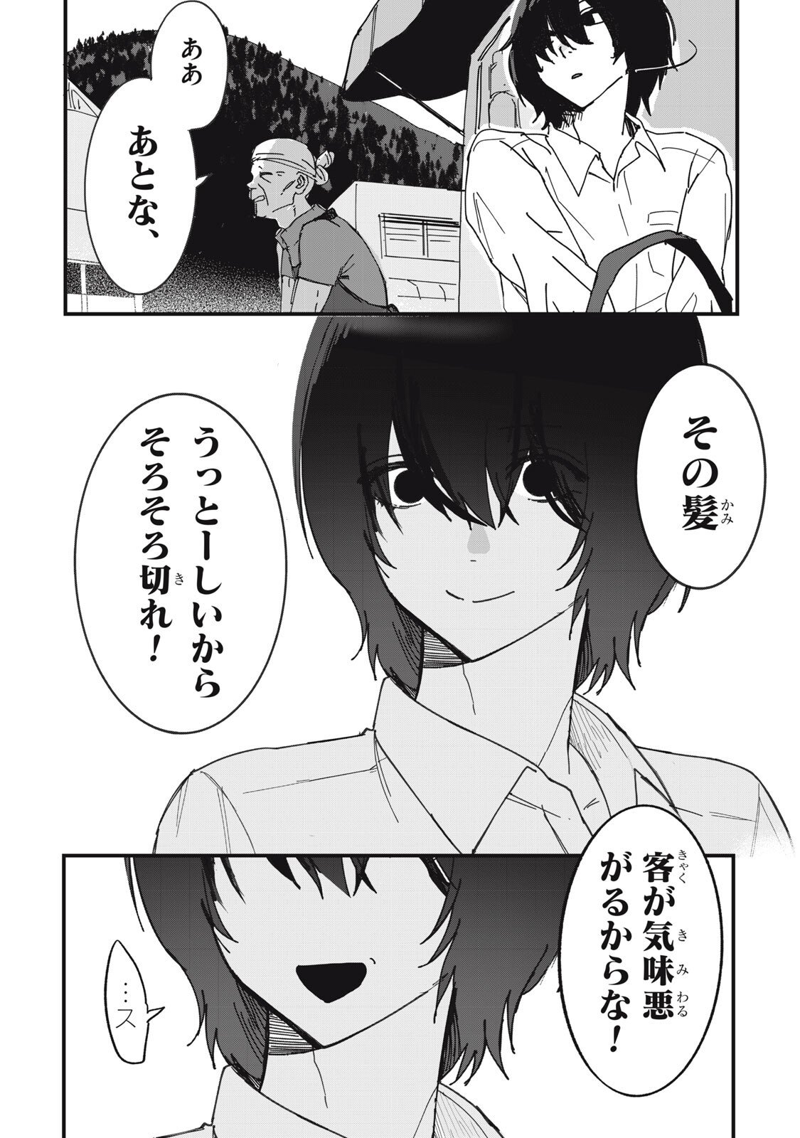 NO CAT NO LIFE Chapter 7 page 2 - nihonkuni.com