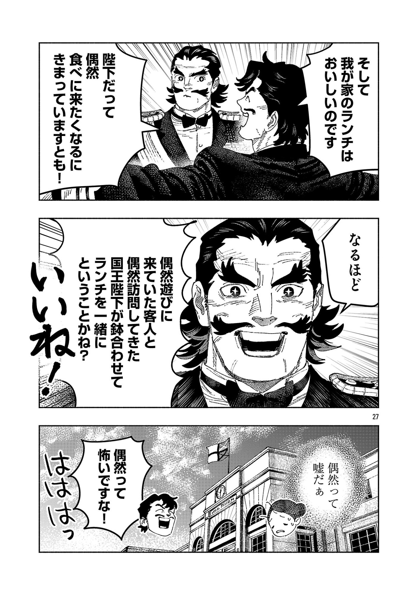 ASHITA NO TEKI TO KYOU NO AKUSHU WO Chapter 43.3 page 2 - nihonkuni.com