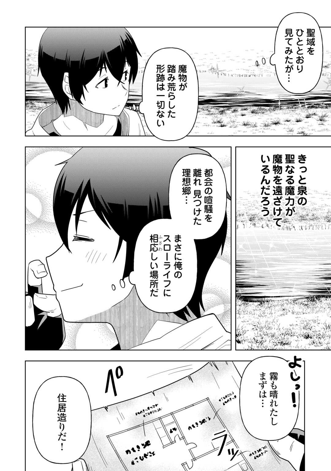 INTAI SHITA KIRAWARE S-KYUU BOUKENSHA WA SLOW LIFE NI HITARITAI NONI! KI GA TSUITARA HENKYOU GA SEKAI SAIKYOU NO MURA NI NATTE IMASHITA Chapter 2 page 2 - nihonkuni.com