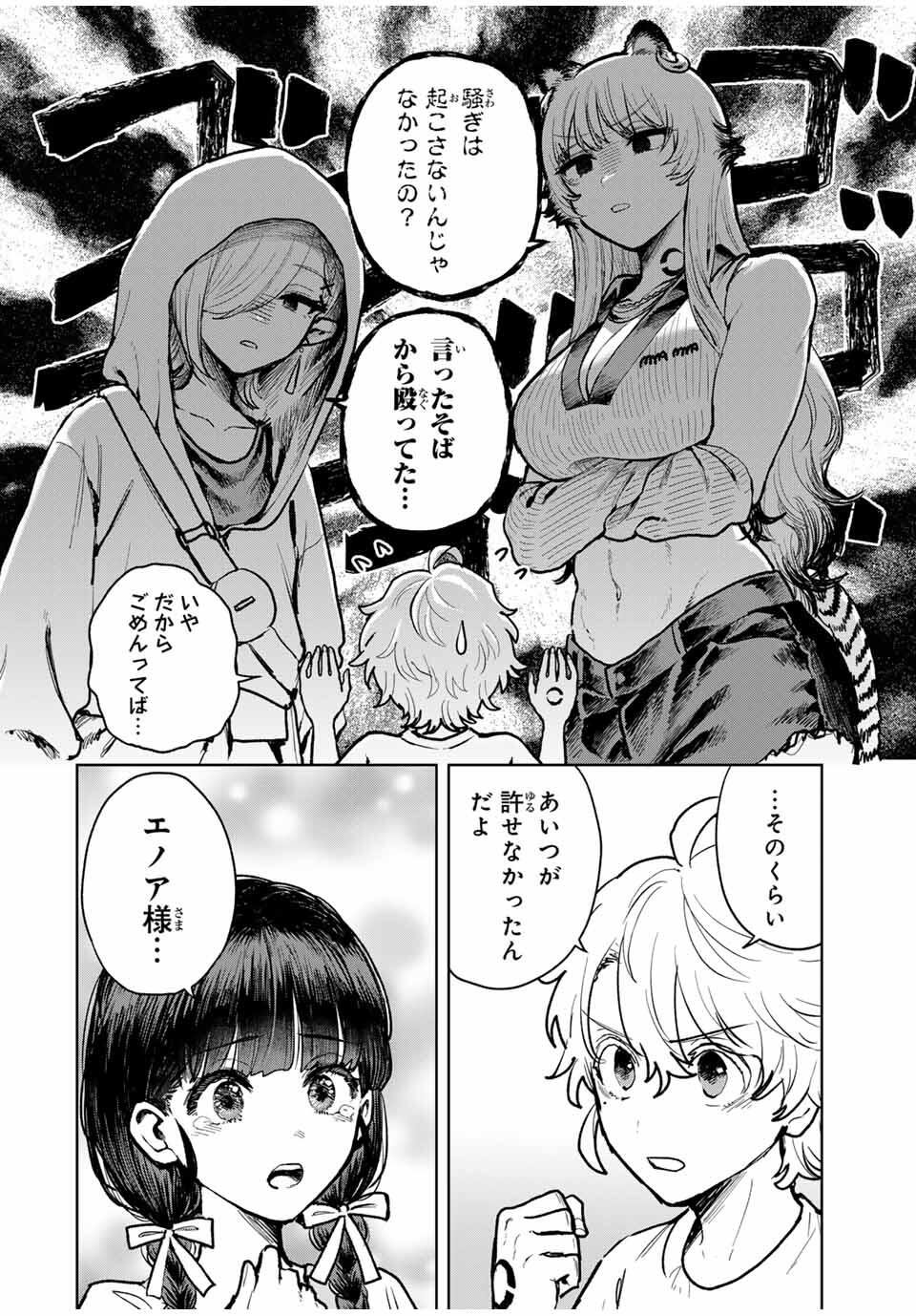 ISEKAI GOURMET DE NARIAGARI MUSO - RAW Chapter 47 - Page 2