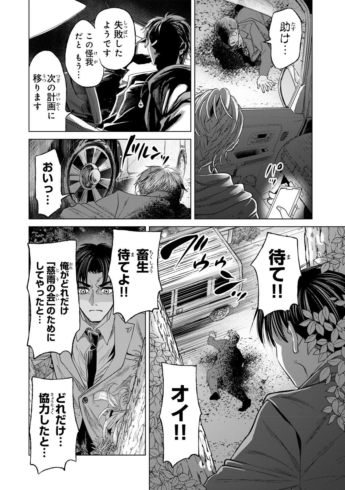 HANAKO KARI Chapter 14 - Page 2