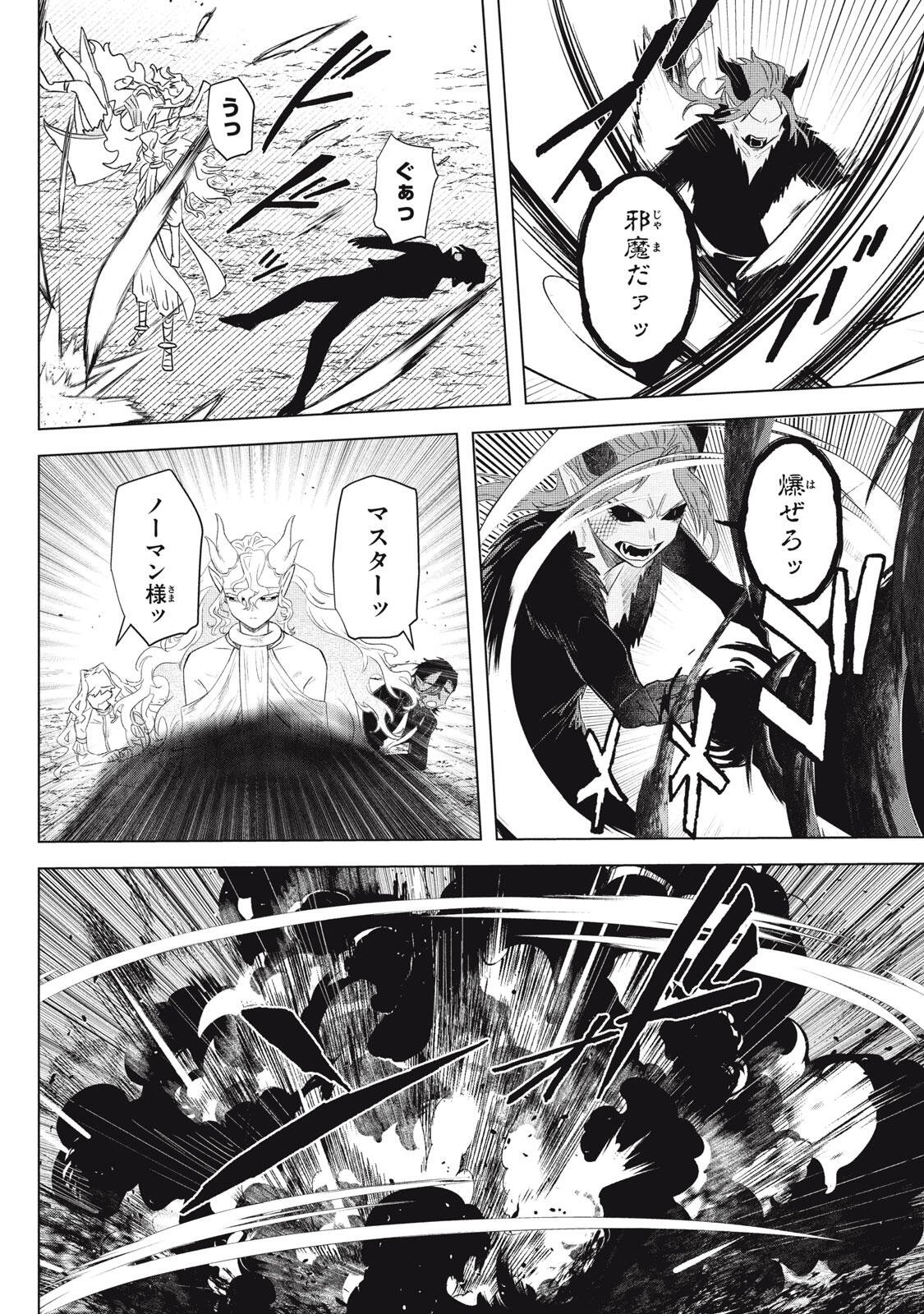 ARS GOETIA: MUNOU TO YOBARETA SHOUNEN WA, 72 NO AKUMA WO SHIEKI SHITE MUSOU SURU Chapter 26.2 - Page 2