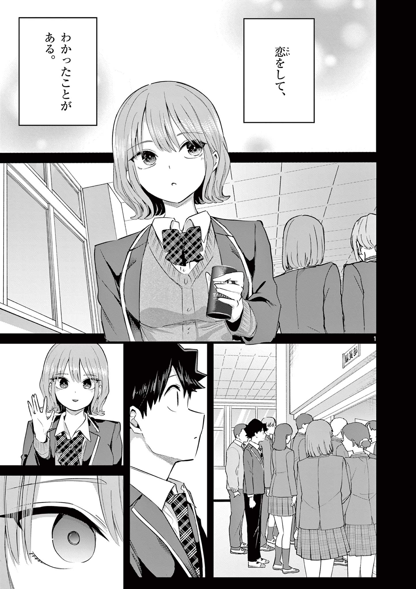 KOI SHOUJO Chap 46 - Pic 2