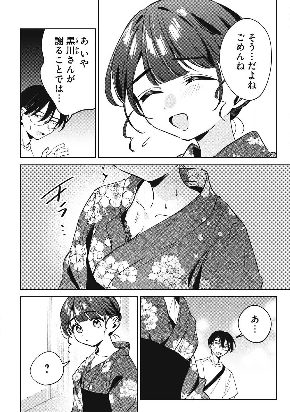 HOCHIYA-SAN WA AMARI ARU Chap 35 - Pic 2