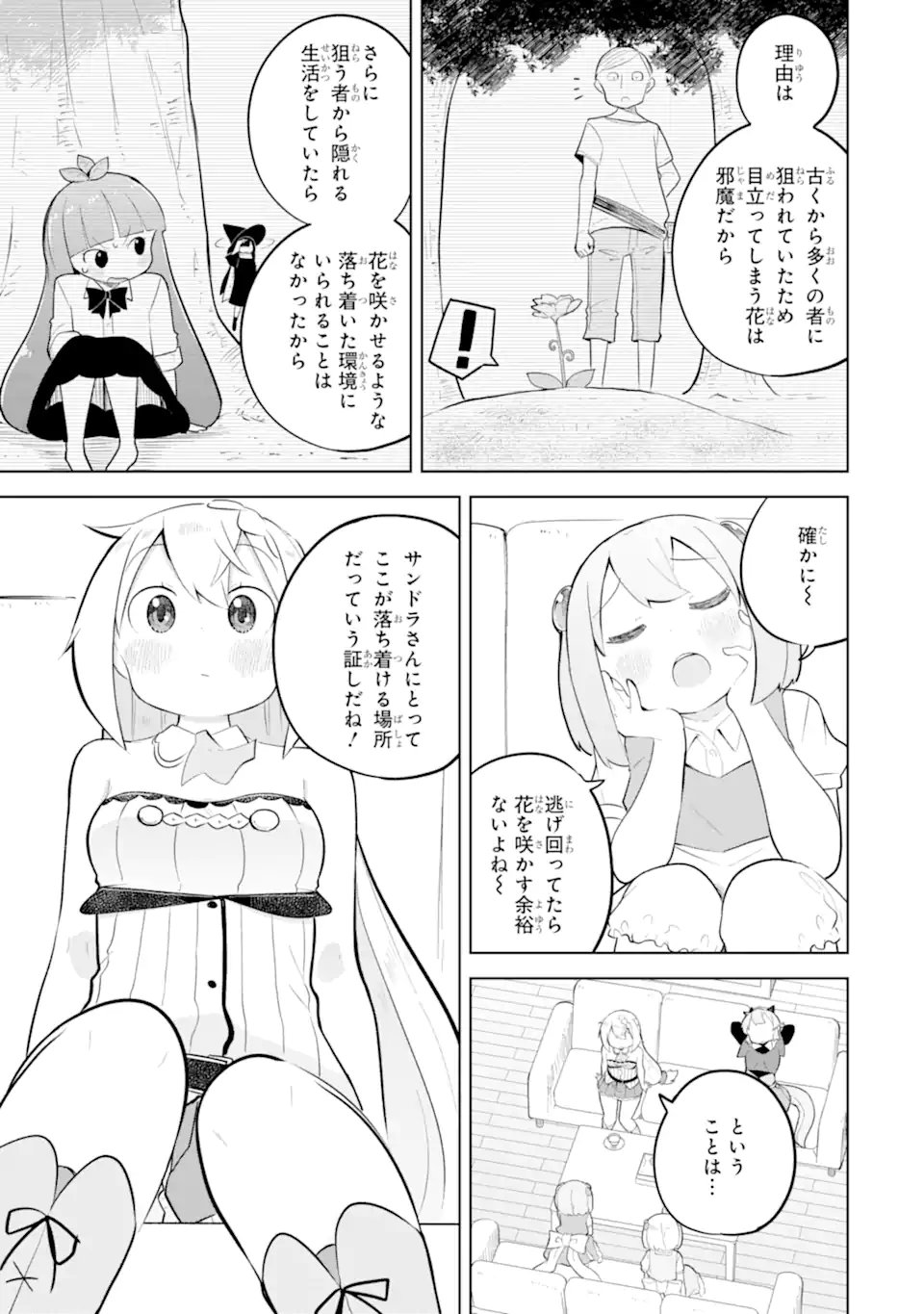SLIME TAOSHITE 300-NEN, SHIRANAI UCHI NI LEVEL MAX NI NATTEMASHITA - RAW Chapter 97.3 page 2 - nihonkuni.com