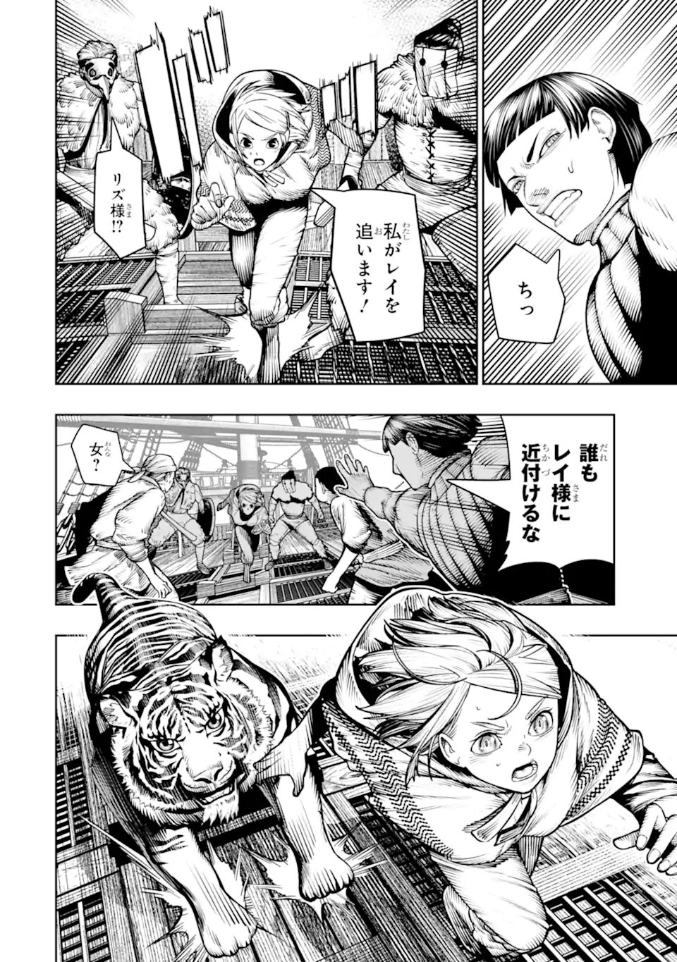 BLOOD-CRAWLING PRINCESS OF A RUINED COUNTRY - RAW Chapter 30.1 - Page 2
