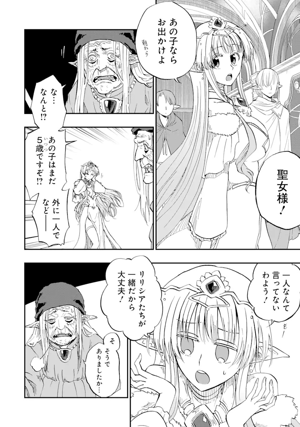 ANKOKU KISHI NO ORE DESU GA SAIKYOU NO HIJIRI KISHI WO MEZASHIMASU (MANGA) - RAW Chapter 75.1 - Page 2