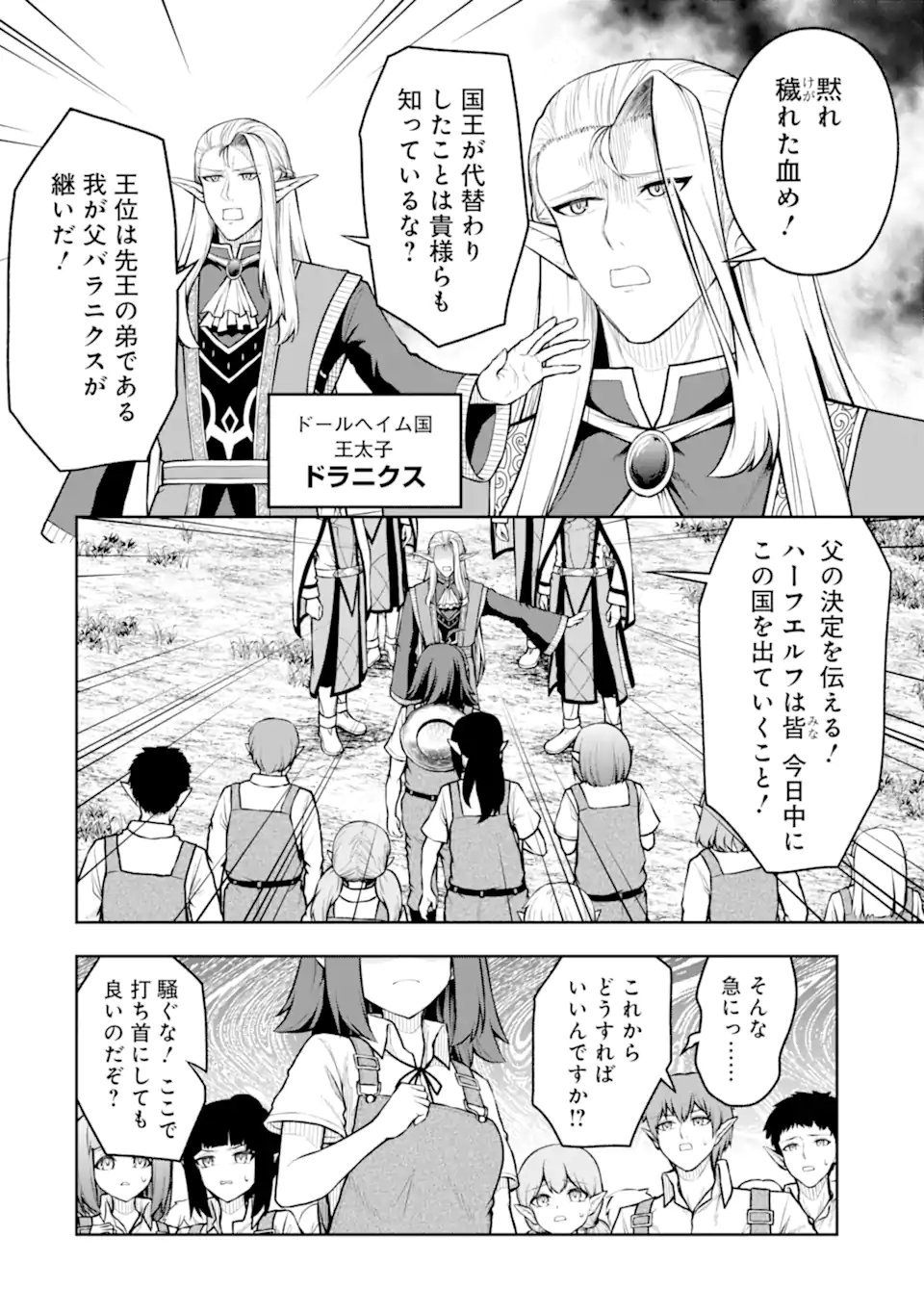 ORE WA BOUKENSHA GUILD NO AKUTOKU GUILD MASTER - JINZAI WO TEKIZAITEKISHO NI TSUIHOU SHITARA, NAZE KA MECHAKUCHA KANSHA SAREMASHITA Chap 11.1 - Pic 2