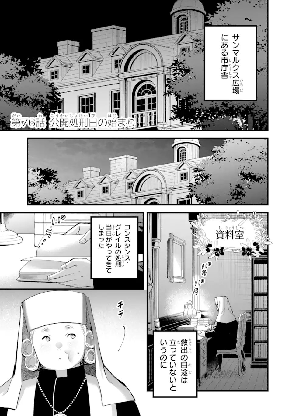 THE HOLY GRAIL OF ERIS Chapter 76.1 page 2 - nihonkuni.com
