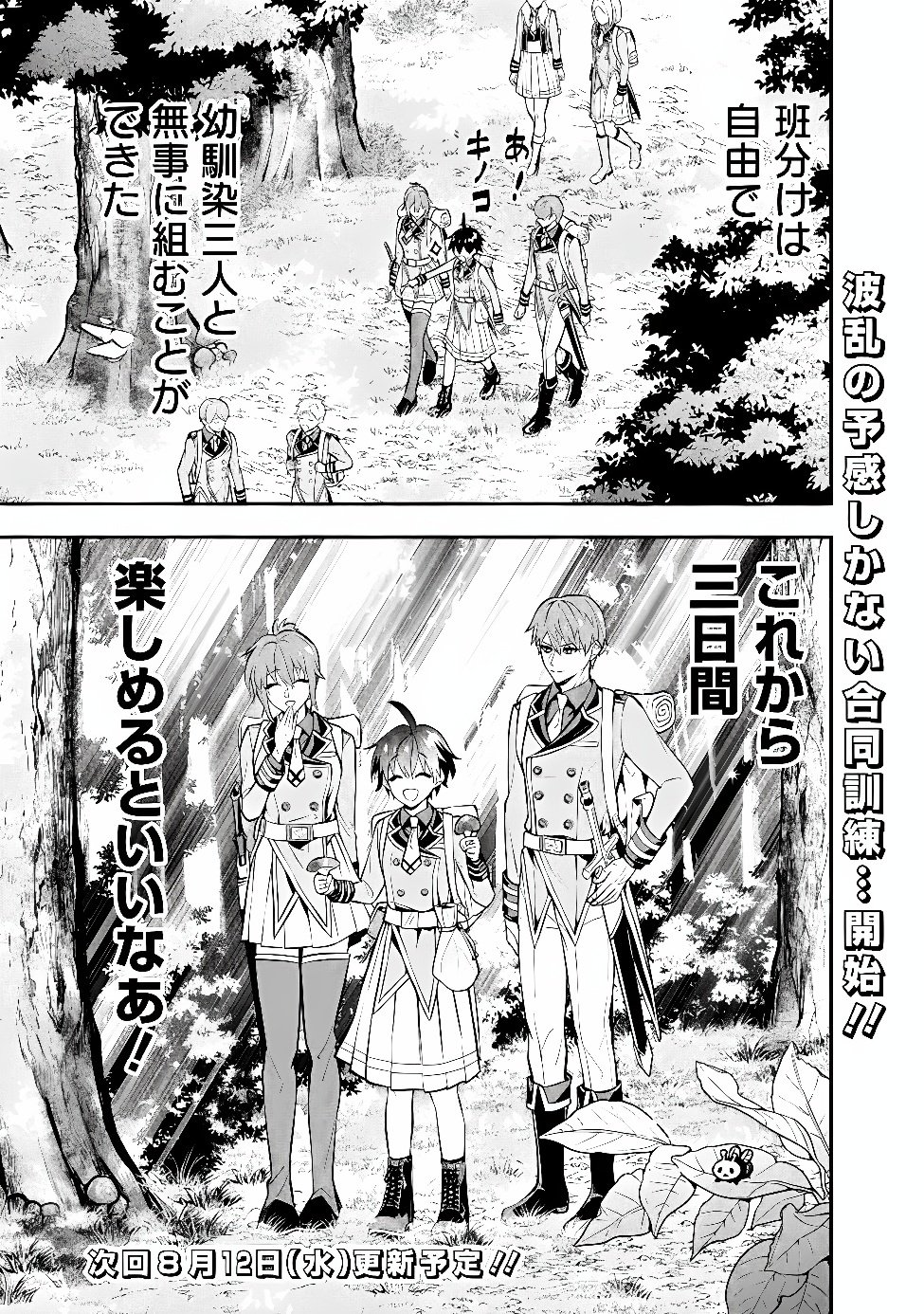 MARYOKURYOU REKIDAI SAIKYOU NA TENSEI SEIJO-SAMA NO GAKUEN SEIKATSU WA HARAN NI MICHIAFURETE IRU YOU DESU Chapter 6 page 31 - nihonkuni.com