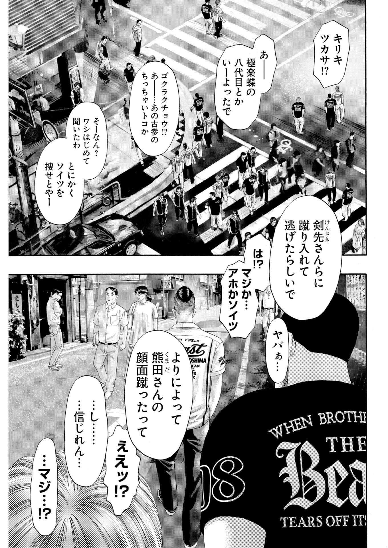 BAD BOYS Chapter 9 page 5 - nihonkuni.com