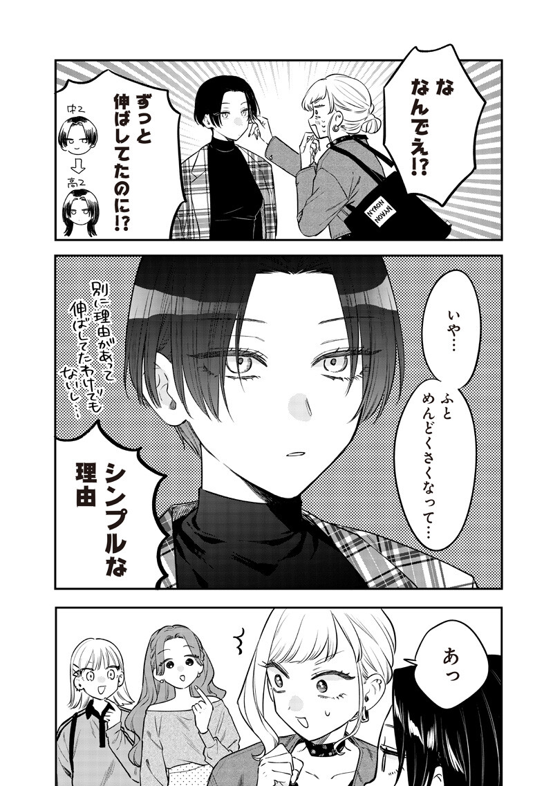 ANE NO YUUJIN (TAKASE WAKA) Chapter 34.2 page 3 - nihonkuni.com