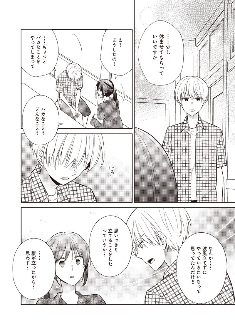 DOKO YORI MO TOOI BASHO NI IRU KIMI HE - RAW Chapter 11.2 page 3 - nihonkuni.com