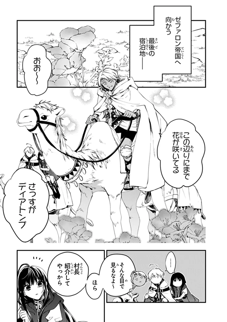 TENSEI MAJO WA HOROBI O TSUGERU - RAW Chapter 46.1 page 2 - nihonkuni.com