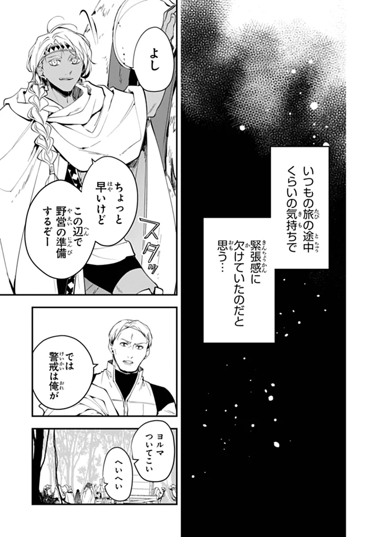 TENSEI MAJO WA HOROBI O TSUGERU - RAW Chapter 46.3 page 2 - nihonkuni.com