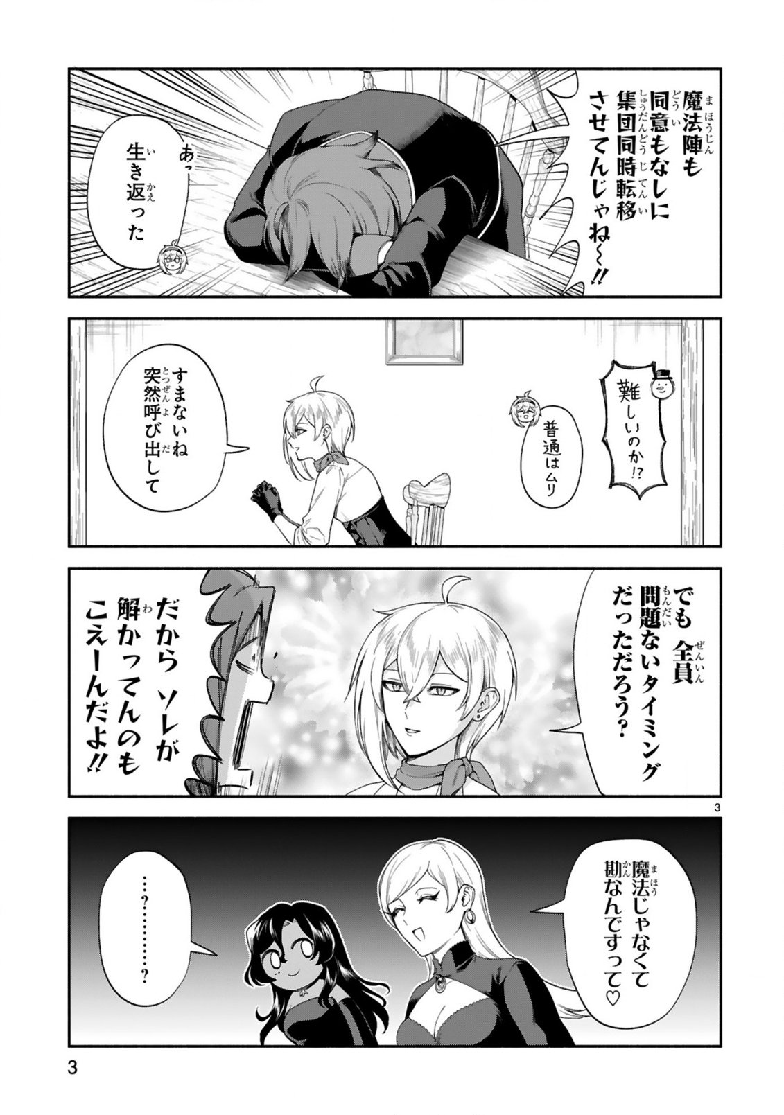 DEKOBOKO MAJO NO OYAKO JIJOU (MANGA) - RAW Chapter 49 page 2 - nihonkuni.com