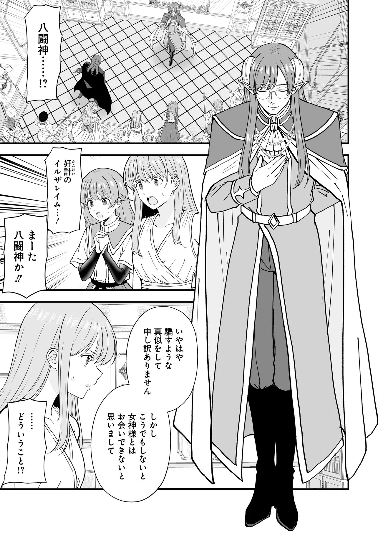 MEGAMI NO OSHIGOTO! GENKAI JOSHI, ISEKAI DE MEGAMI HAJIMEMASHITA Chapter 15 page 2 - nihonkuni.com