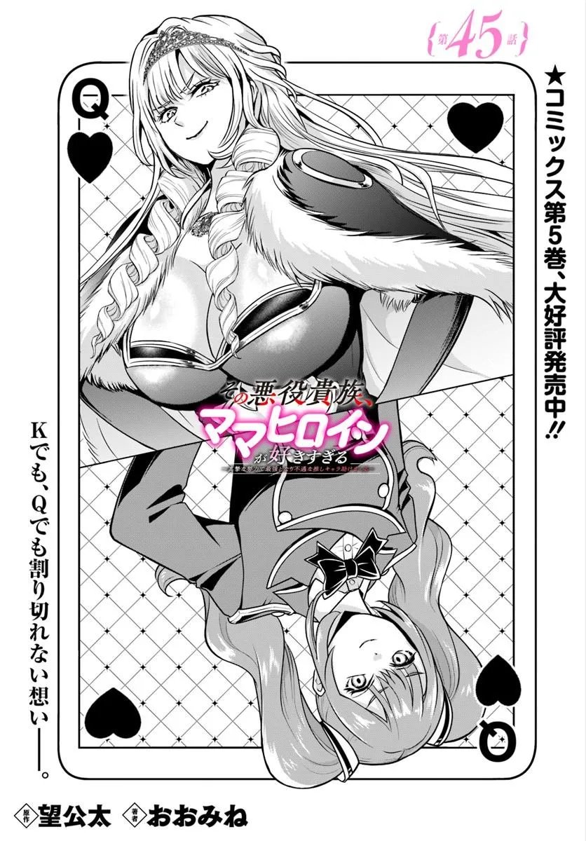 SONO AKUYAKU KIZOKU, MAMA HIROIN GA SUKI SUGIRU ~ SHINSHINA DORYOKU DE SAIKYOU TO NARI FUGUNA OSHI KYARA TASUKEMAKURU ~ Chapter 45 page 2 - nihonkuni.com