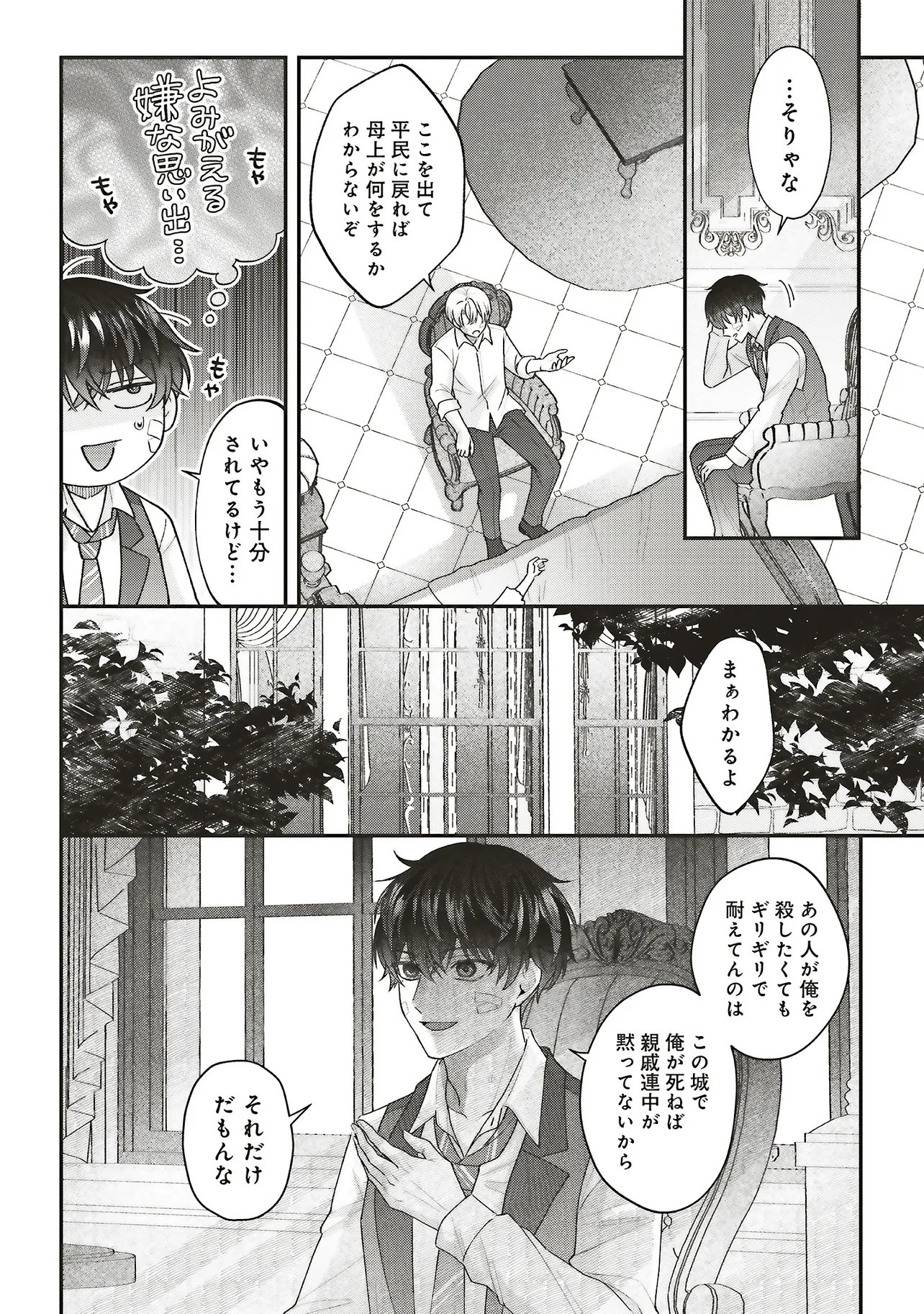 AKUYAKU REIJOU NO ANE DESU GA MOB DE II NO DE SHINITAKUNAI Chapter 14.2 page 3 - nihonkuni.com