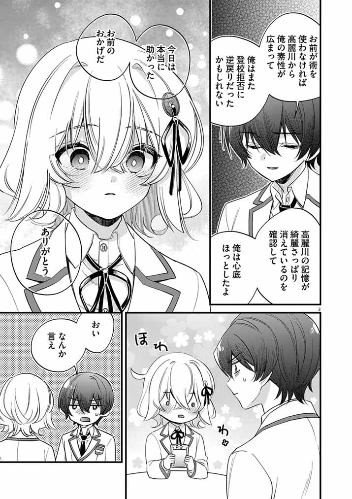 DOSUKEBE SAIMIN JUTSUSHI NO KO - RAW Chapter 13 page 2 - nihonkuni.com