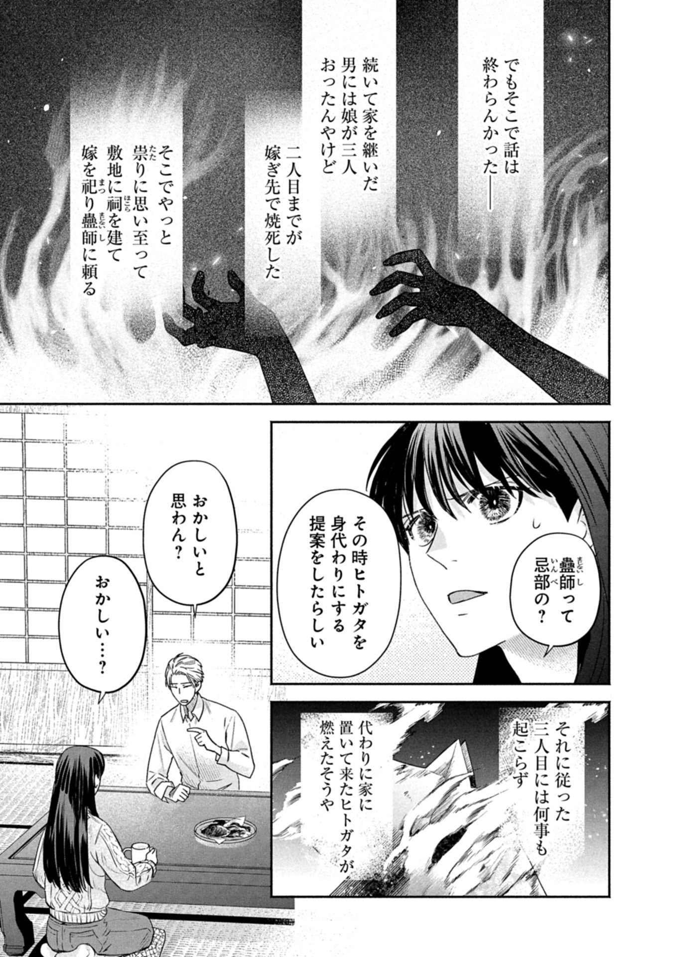 KYOUTO KURENAI SOU KITAN Chapter 10.1 page 3 - nihonkuni.com