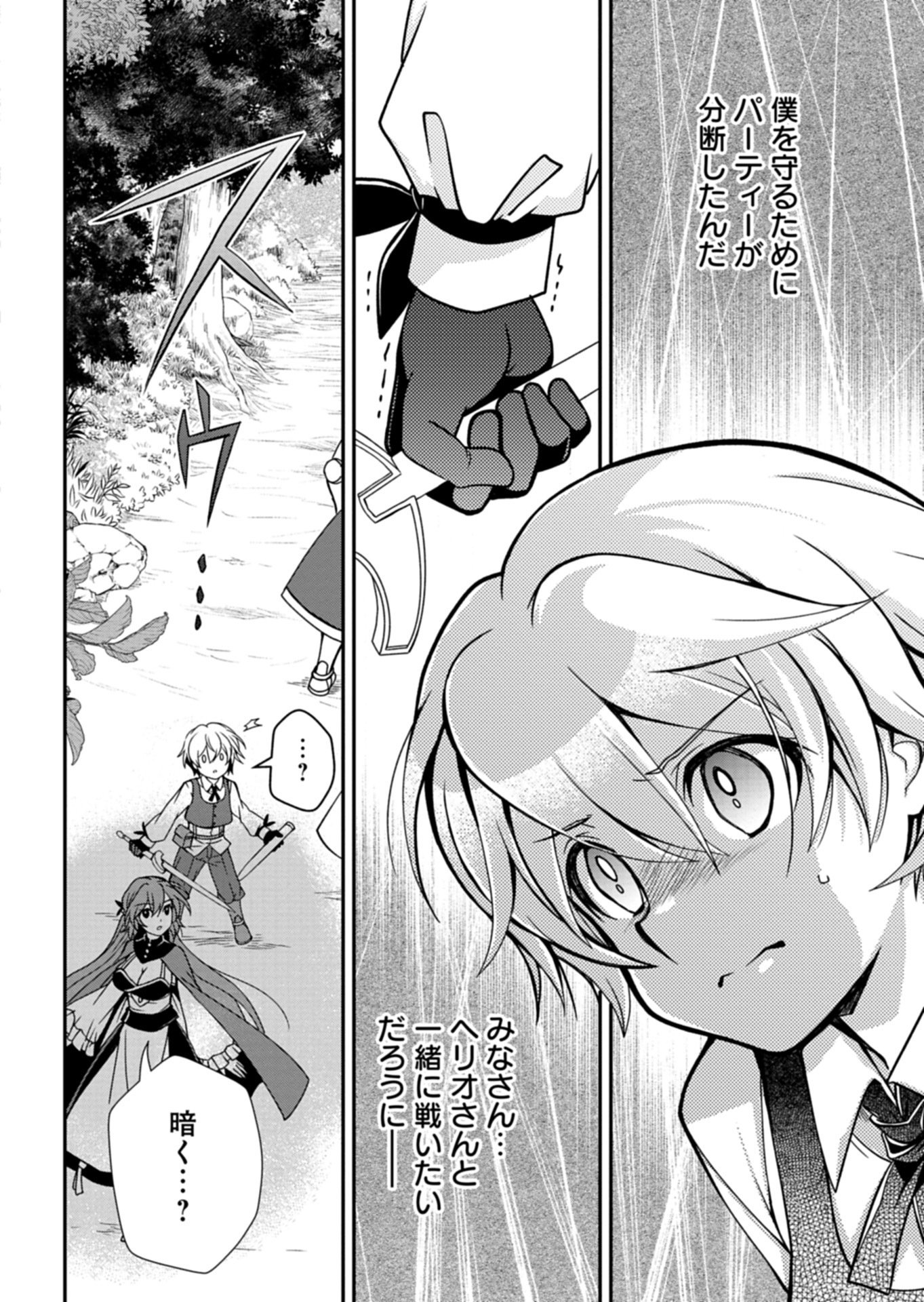SAIKYOU ITAN NO SHOKUBUTSU TSUKAI Chapter 17.2 page 3 - nihonkuni.com