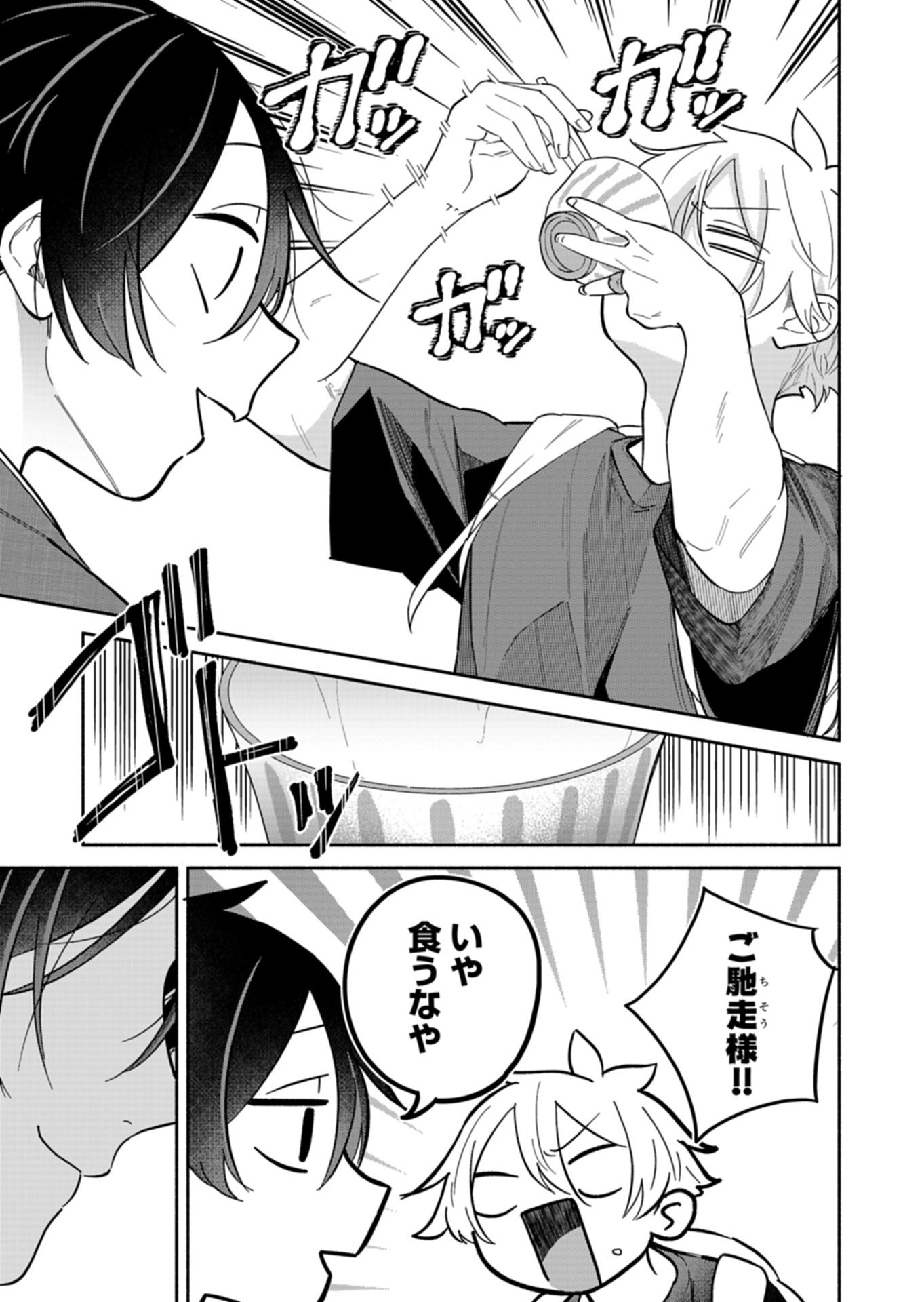 BOKU NO IKEZUNA FIANCE Chapter 24.3 page 3 - nihonkuni.com