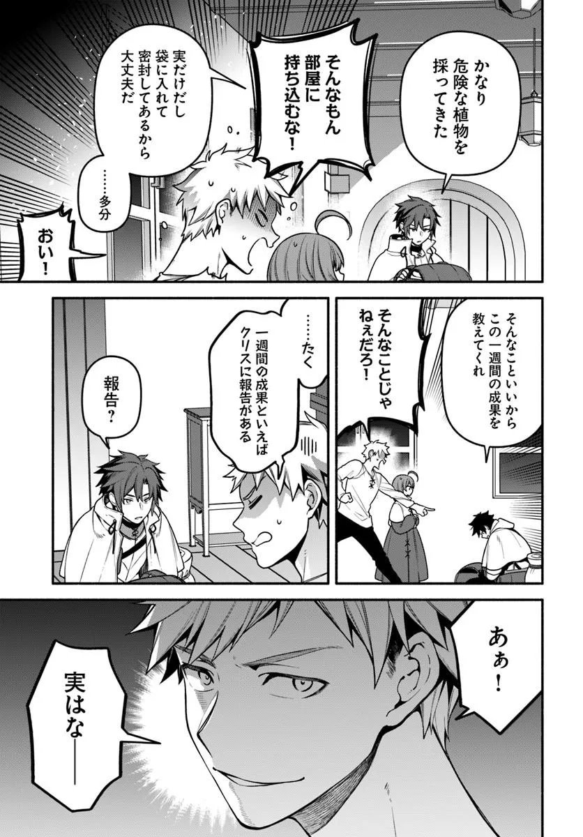 TSUIHOU SARETA MEIKA NO CHOUNAN: BAKA NI SARETA HAZURE SKILL DE SAIKYOU E TO NOBORI TSUMERU (MANGA) Chapter 23.2 page 3 - nihonkuni.com