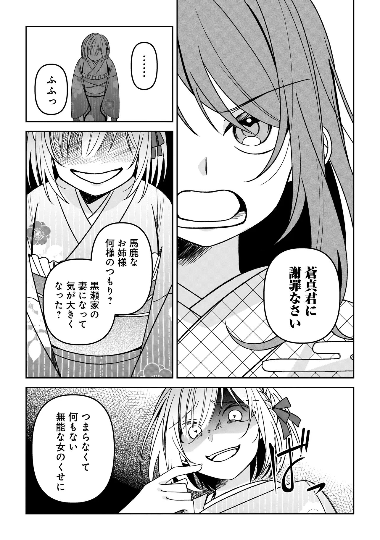 UNMEI NO BAN TO KEKKON SHITARA, TENSHI MUSUKO NO MAMAHAHA NI NARIMASHITA Chapter 8.2 page 3 - nihonkuni.com