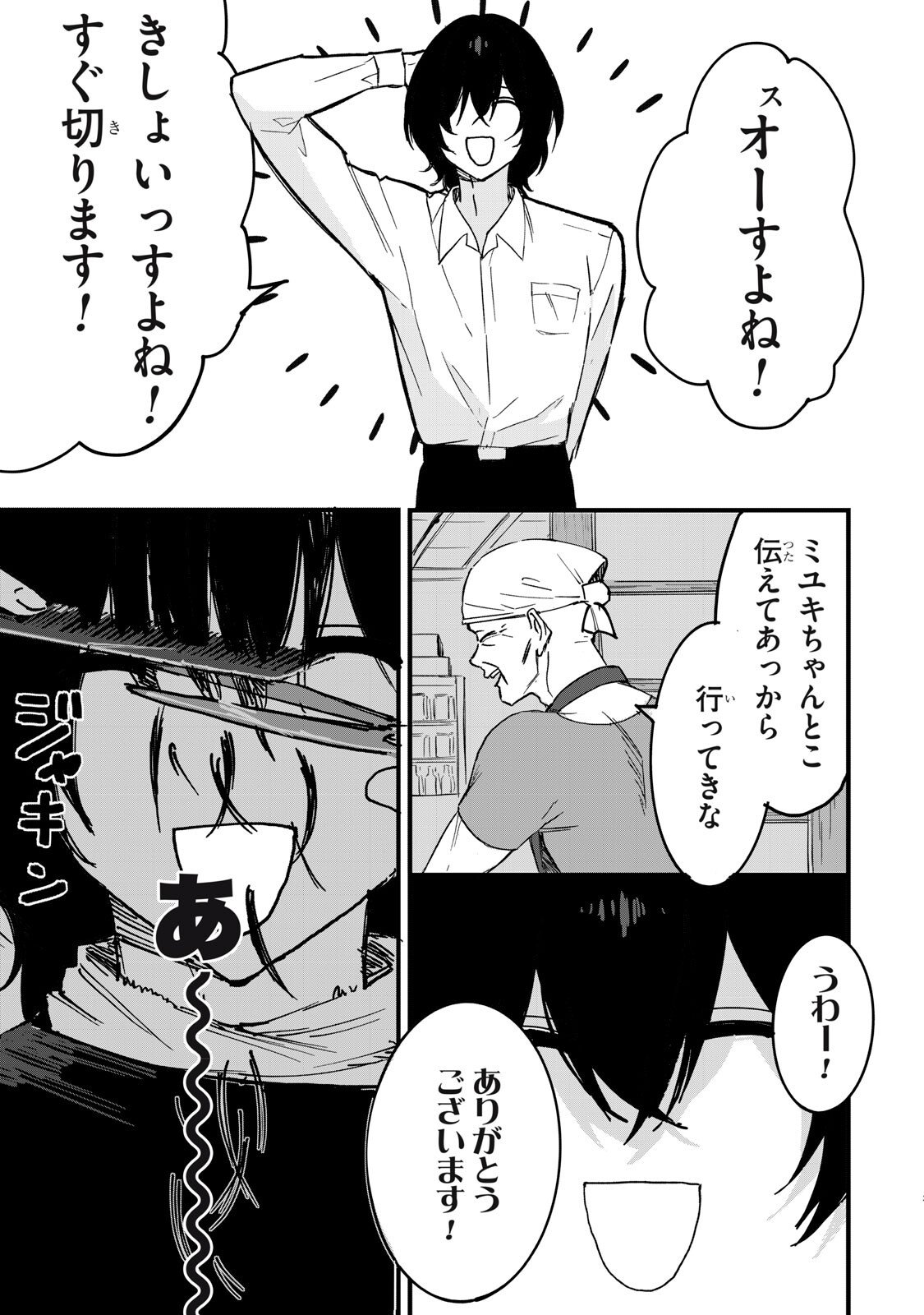 NO CAT NO LIFE Chapter 7 page 3 - nihonkuni.com