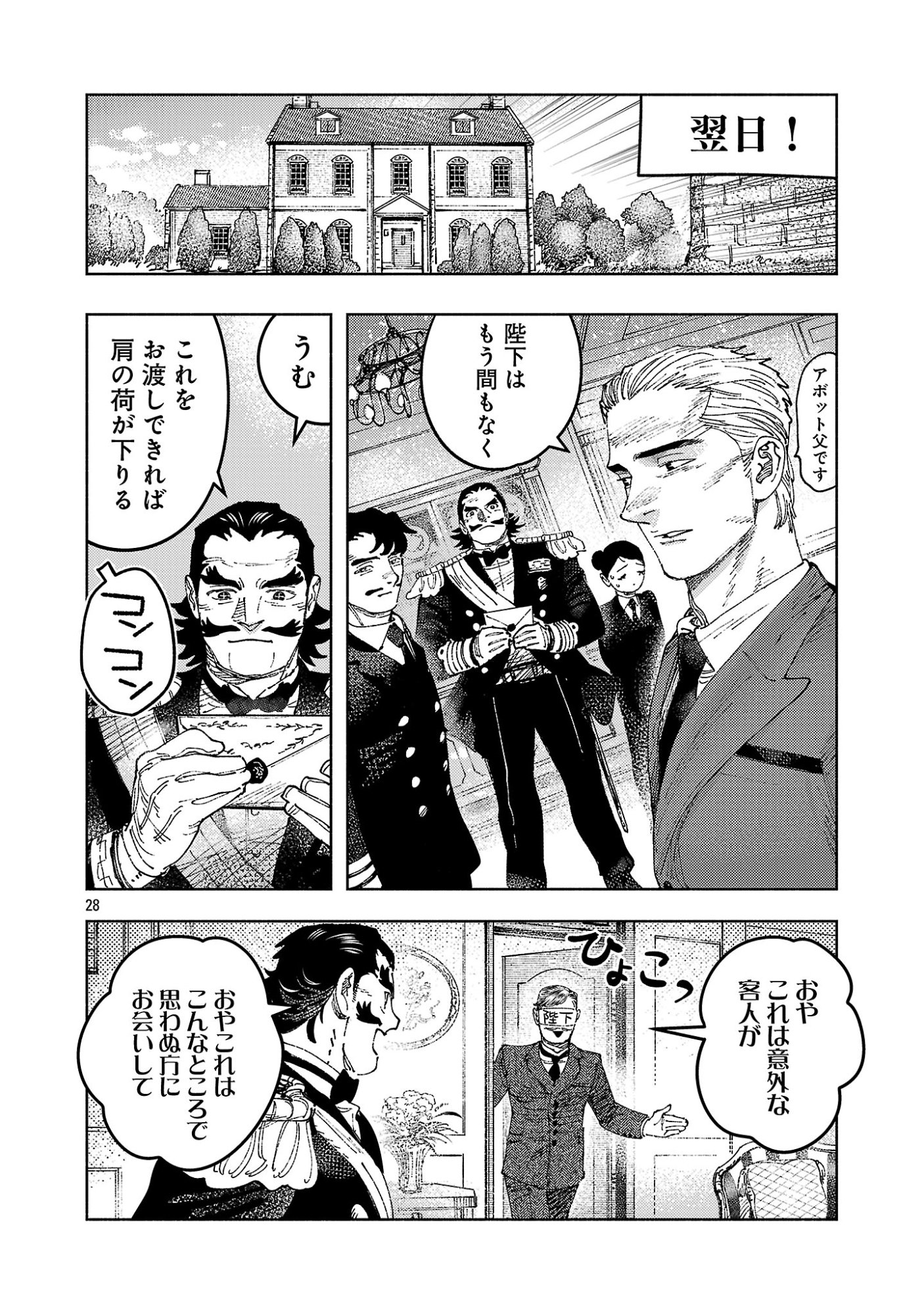 ASHITA NO TEKI TO KYOU NO AKUSHU WO Chapter 43.3 page 3 - nihonkuni.com