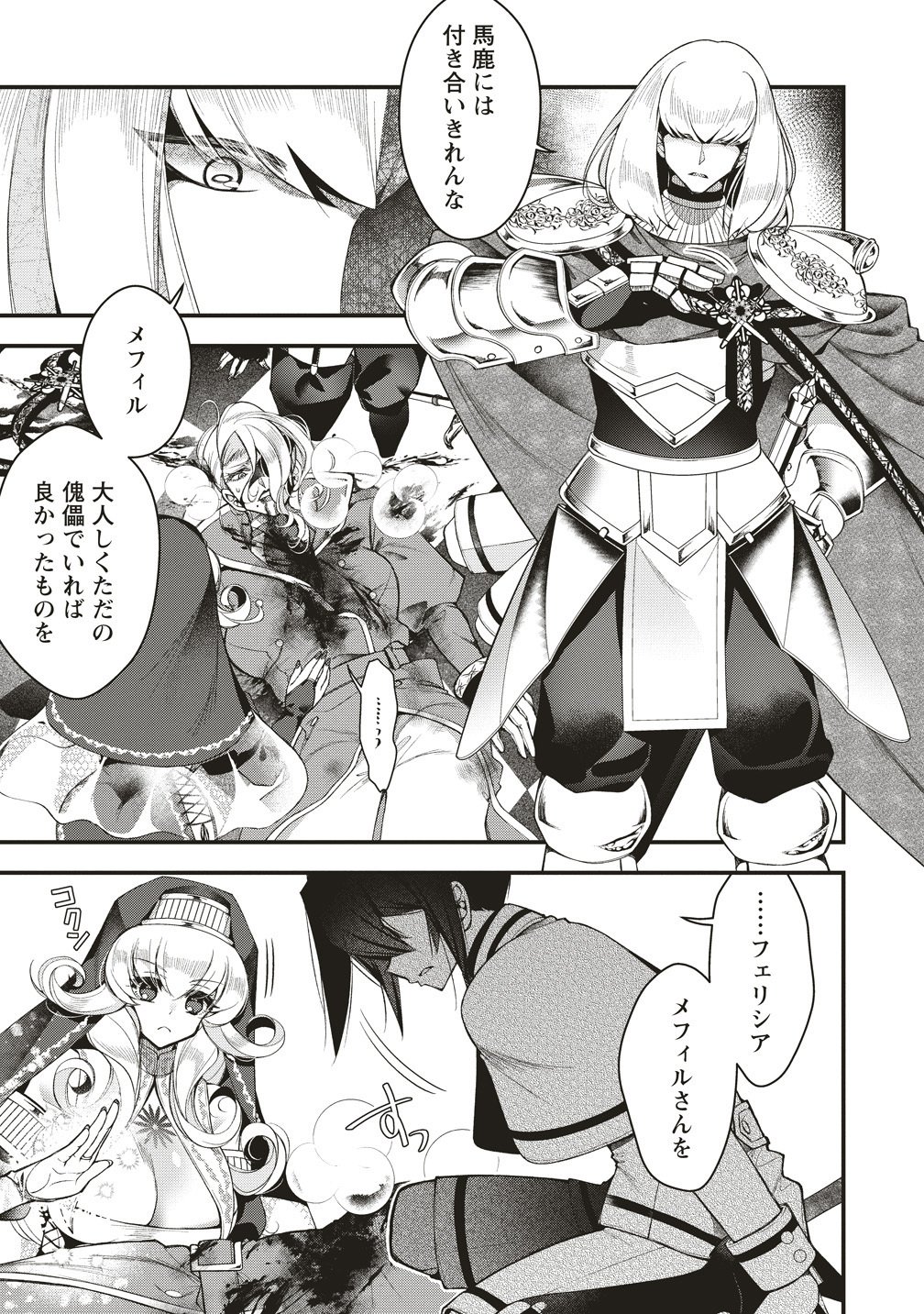 OCHIKOBORE YUSHA TO RIKKA NO MAJO Chap 17 - Pic 3