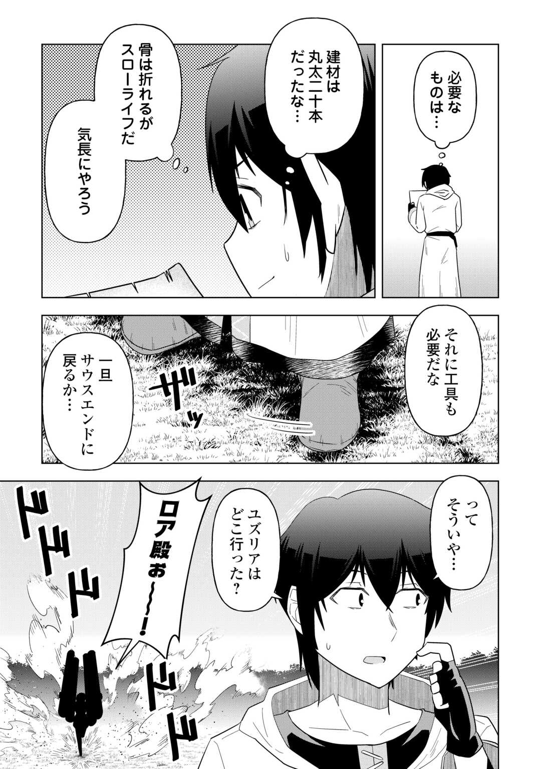 INTAI SHITA KIRAWARE S-KYUU BOUKENSHA WA SLOW LIFE NI HITARITAI NONI! KI GA TSUITARA HENKYOU GA SEKAI SAIKYOU NO MURA NI NATTE IMASHITA Chapter 2 page 3 - nihonkuni.com