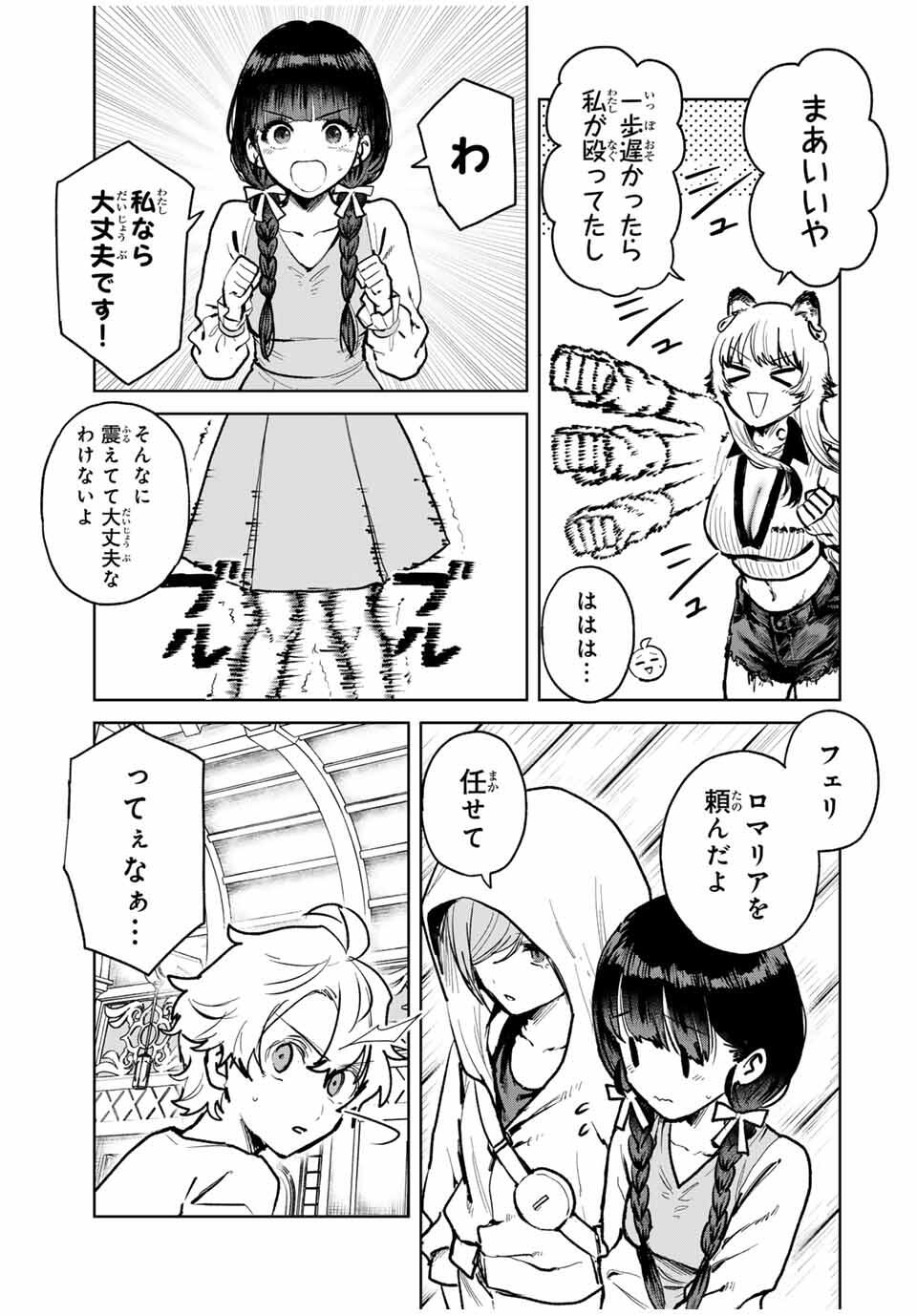 ISEKAI GOURMET DE NARIAGARI MUSO - RAW Chapter 47 - Page 3