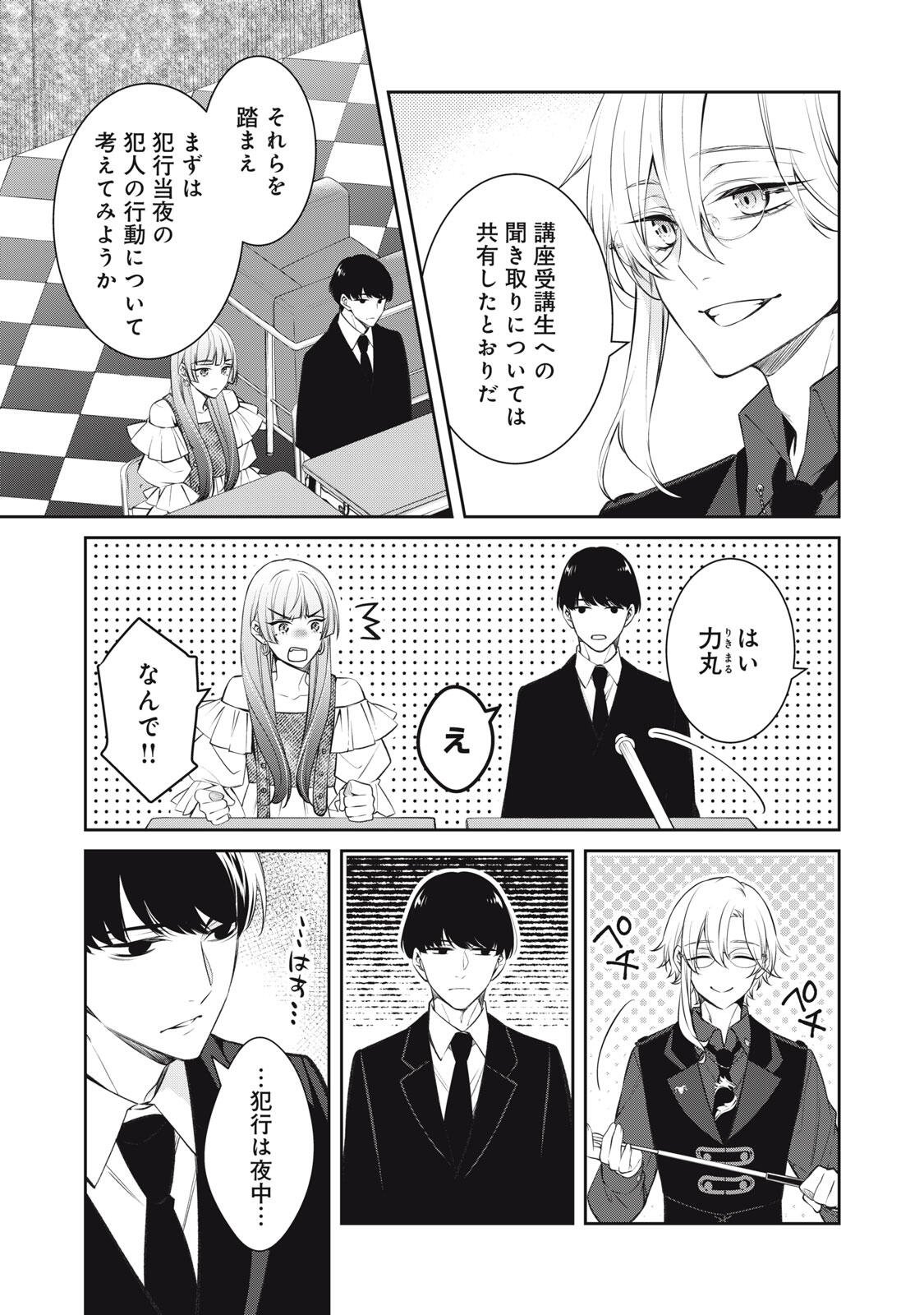 HANDREDDO NOTO - KOFIN ROBIN - Chapter 4 - Page 3
