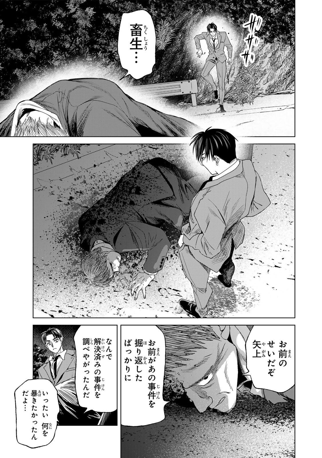 HANAKO KARI Chapter 14 - Page 3