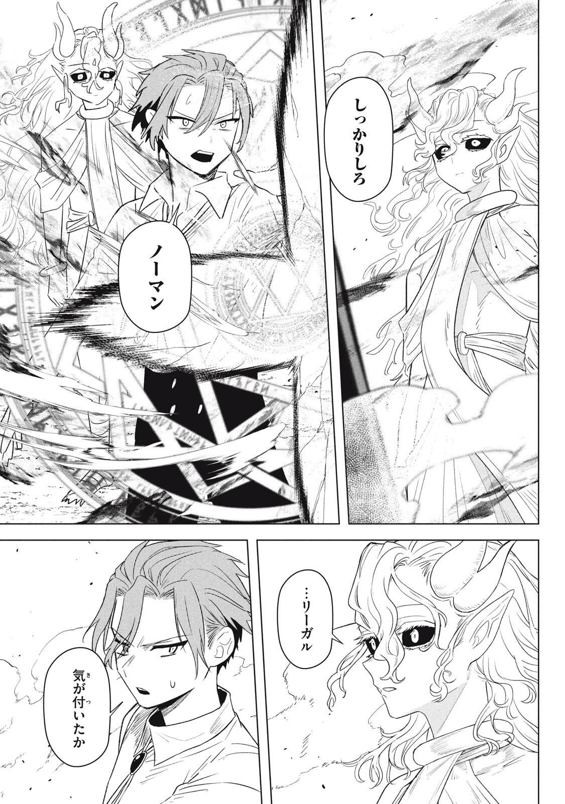 ARS GOETIA: MUNOU TO YOBARETA SHOUNEN WA, 72 NO AKUMA WO SHIEKI SHITE MUSOU SURU Chapter 26.2 - Page 3